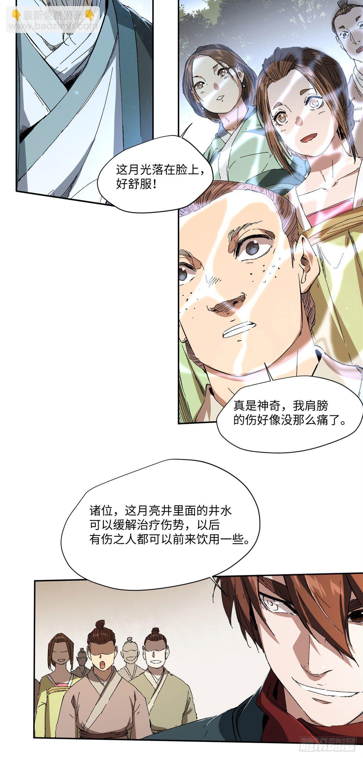 永恆國度 - 015 - 5