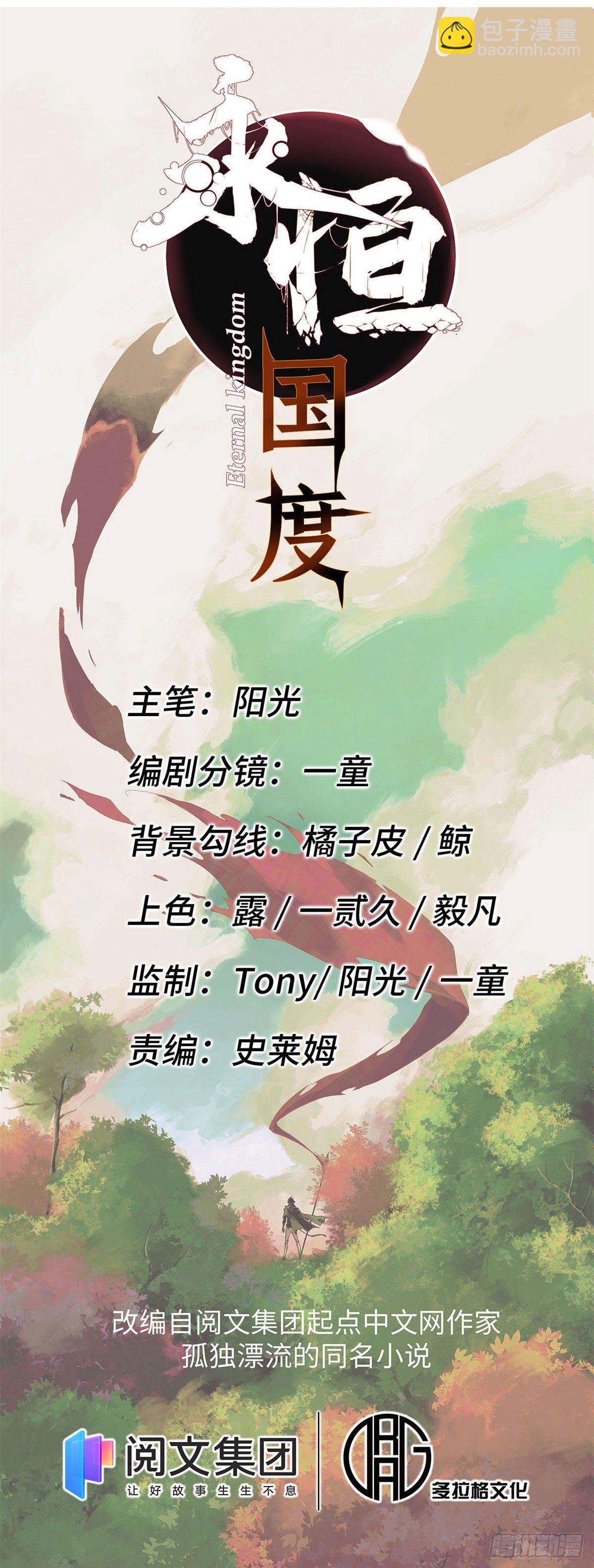 永恆國度 - 015 - 1