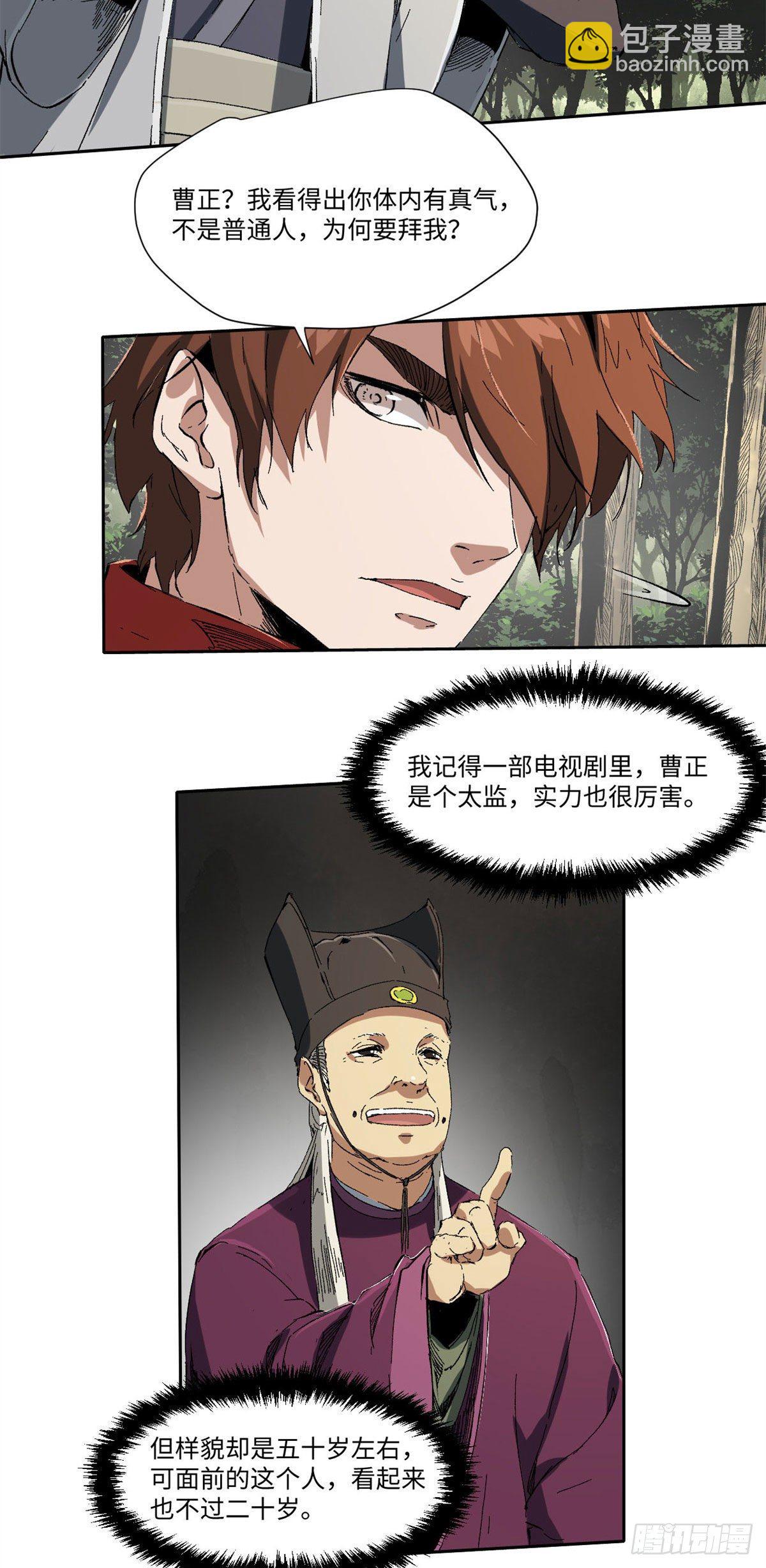 永恆國度 - 017 - 3