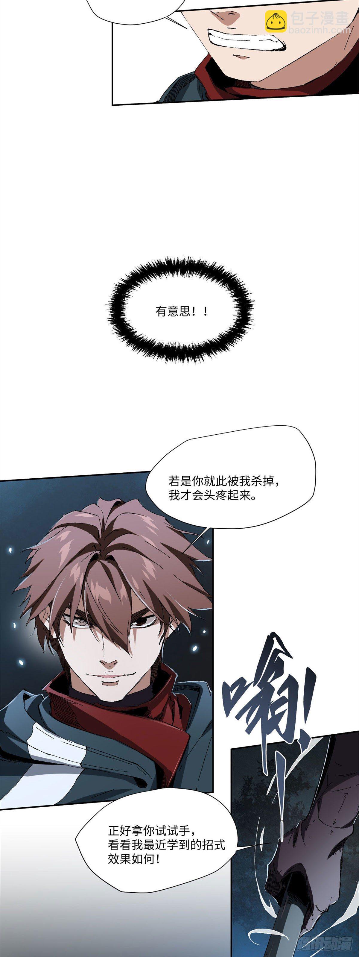 永恆國度 - 017 - 5