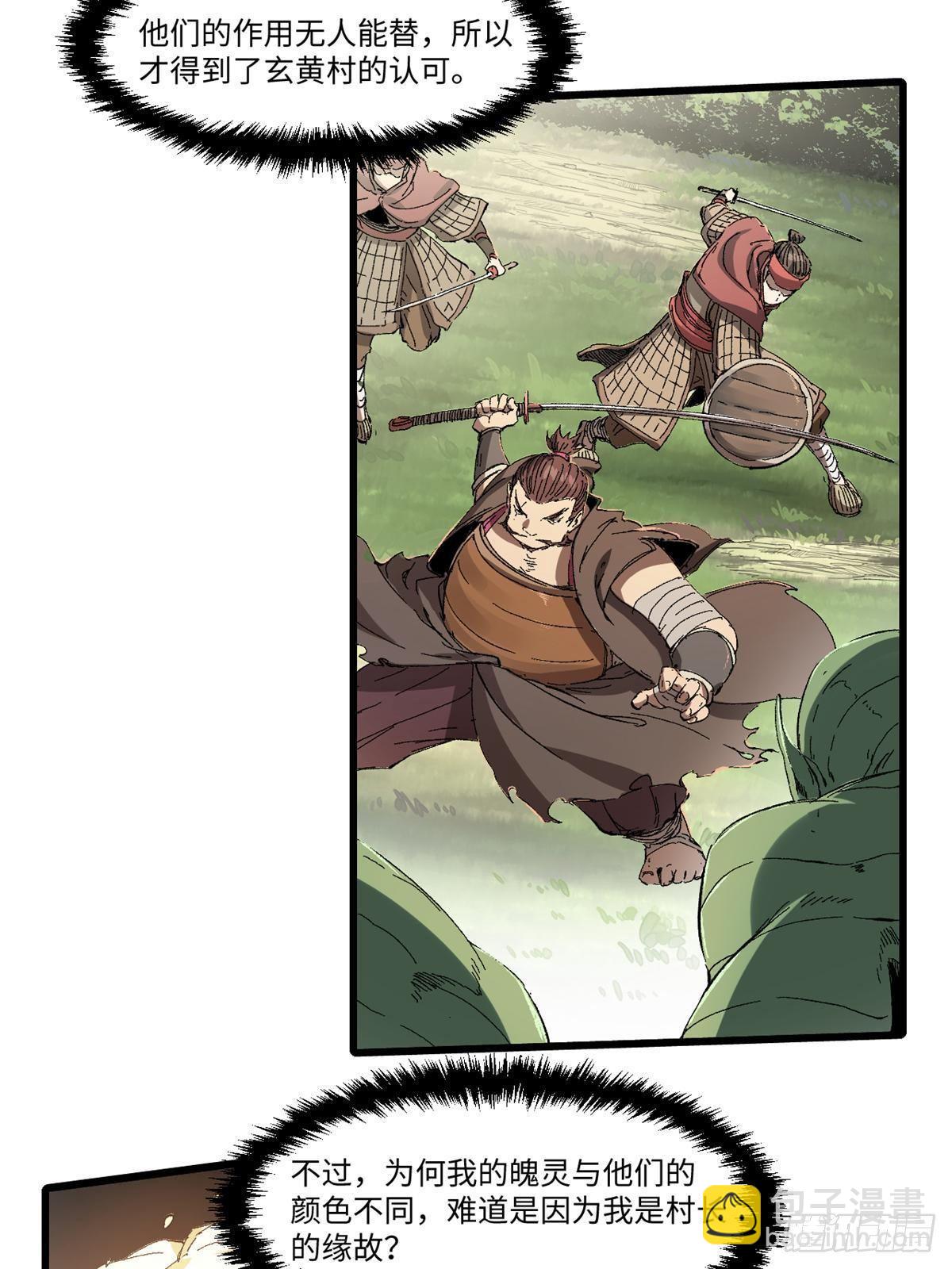 永恆國度 - 023 氣運吞噬！(1/2) - 2