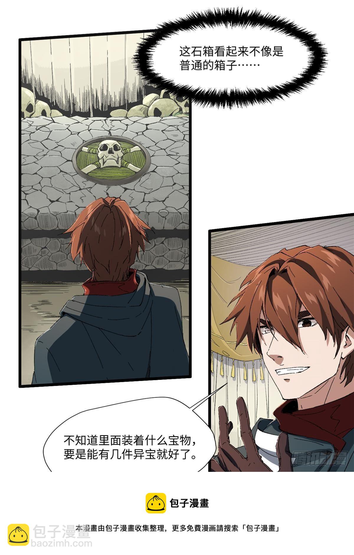 永恆國度 - 023 氣運吞噬！(1/2) - 5