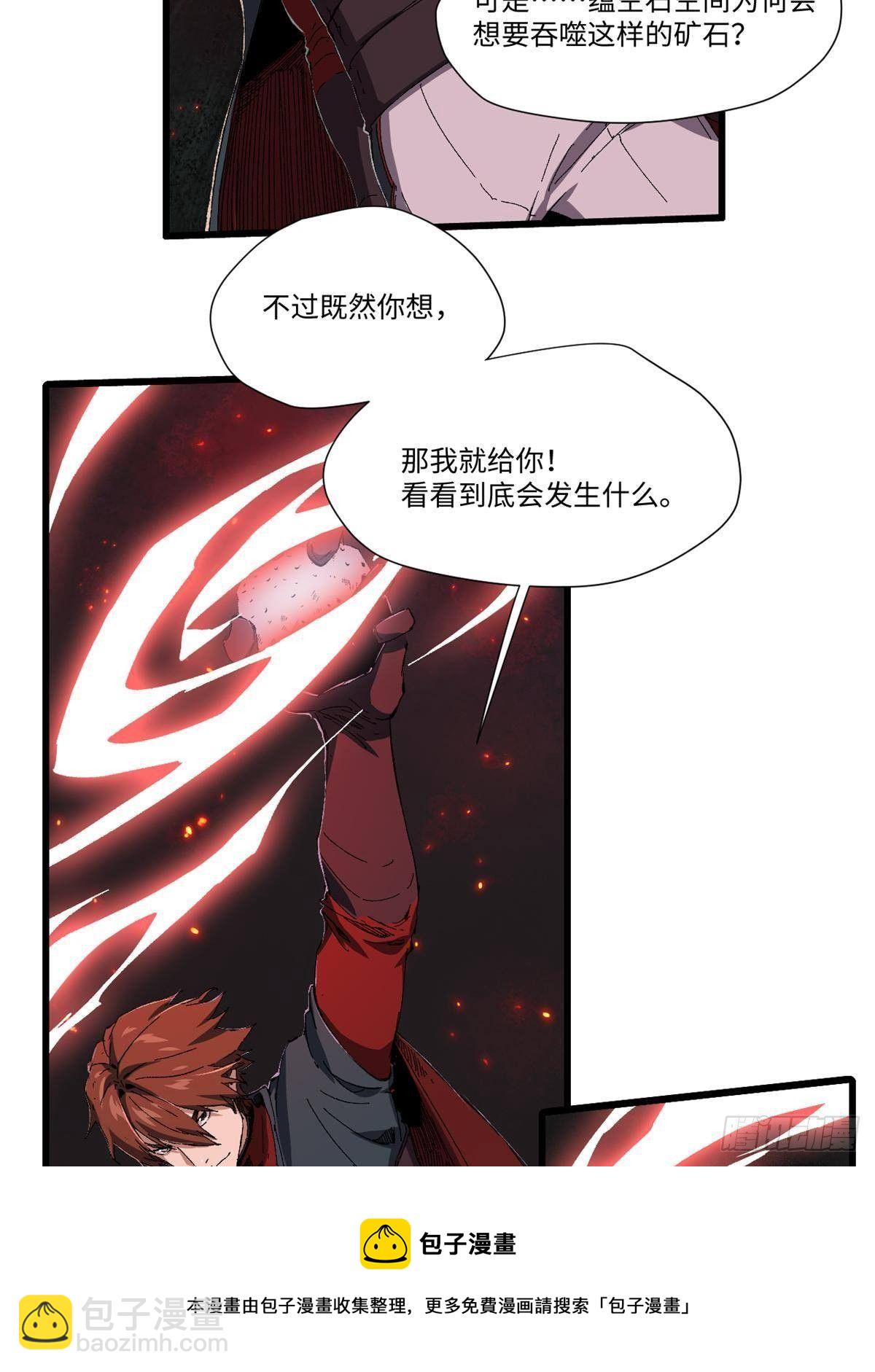 永恆國度 - 023 氣運吞噬！(1/2) - 5