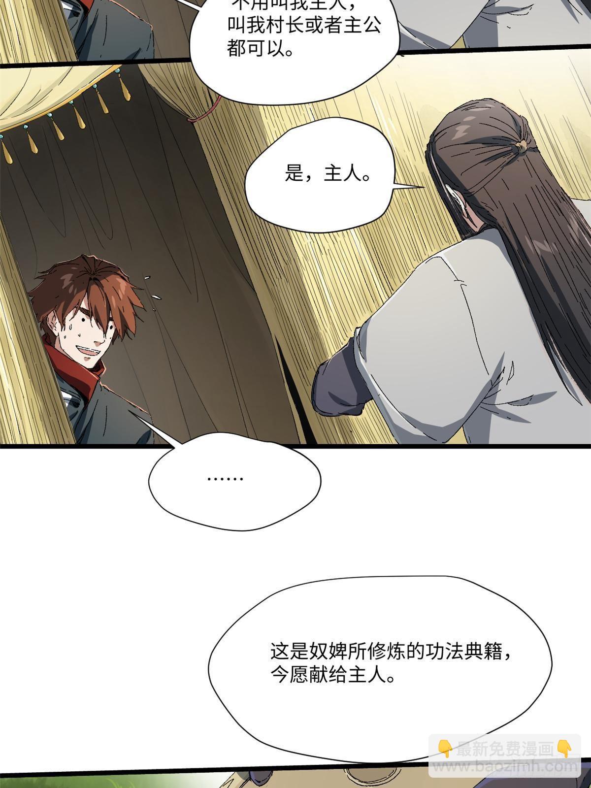 永恆國度 - 023 氣運吞噬！(1/2) - 7