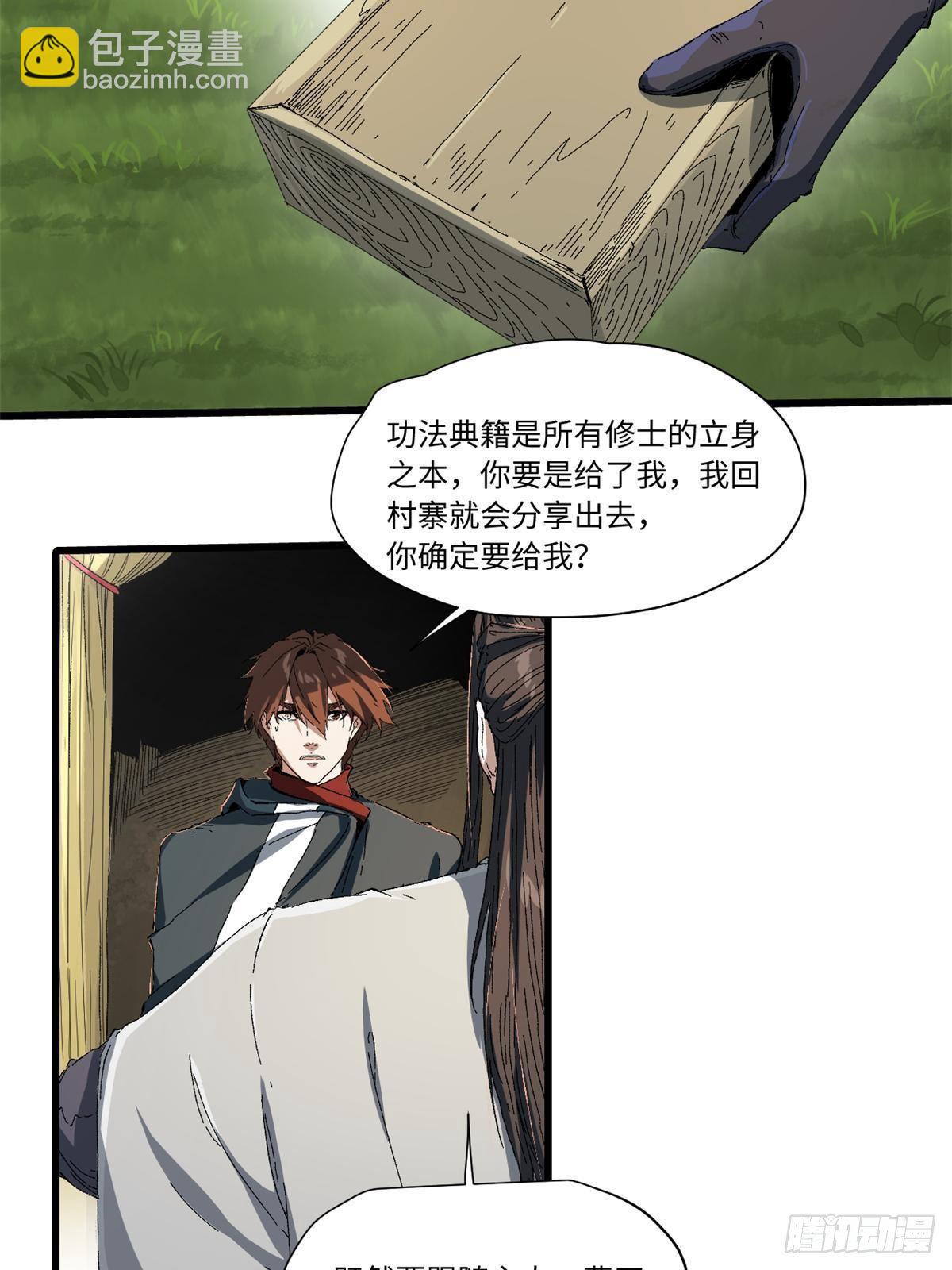 永恆國度 - 023 氣運吞噬！(1/2) - 8