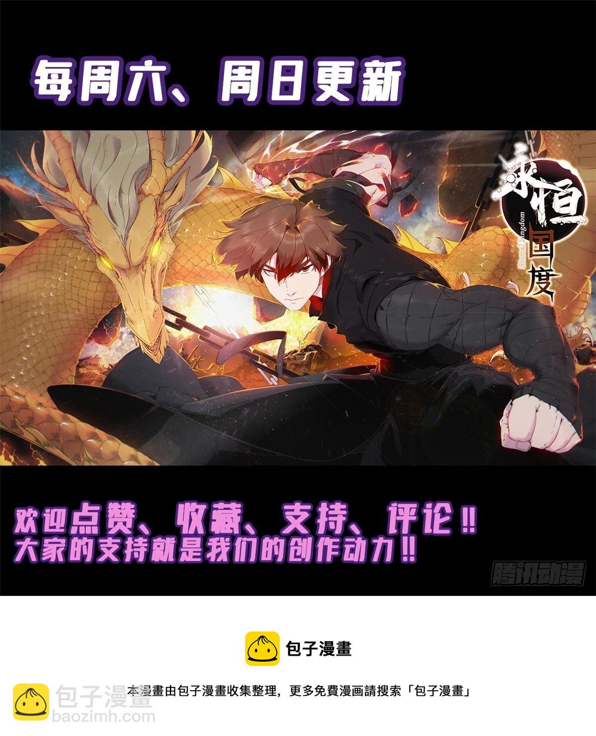 永恆國度 - 023 氣運吞噬！(2/2) - 2