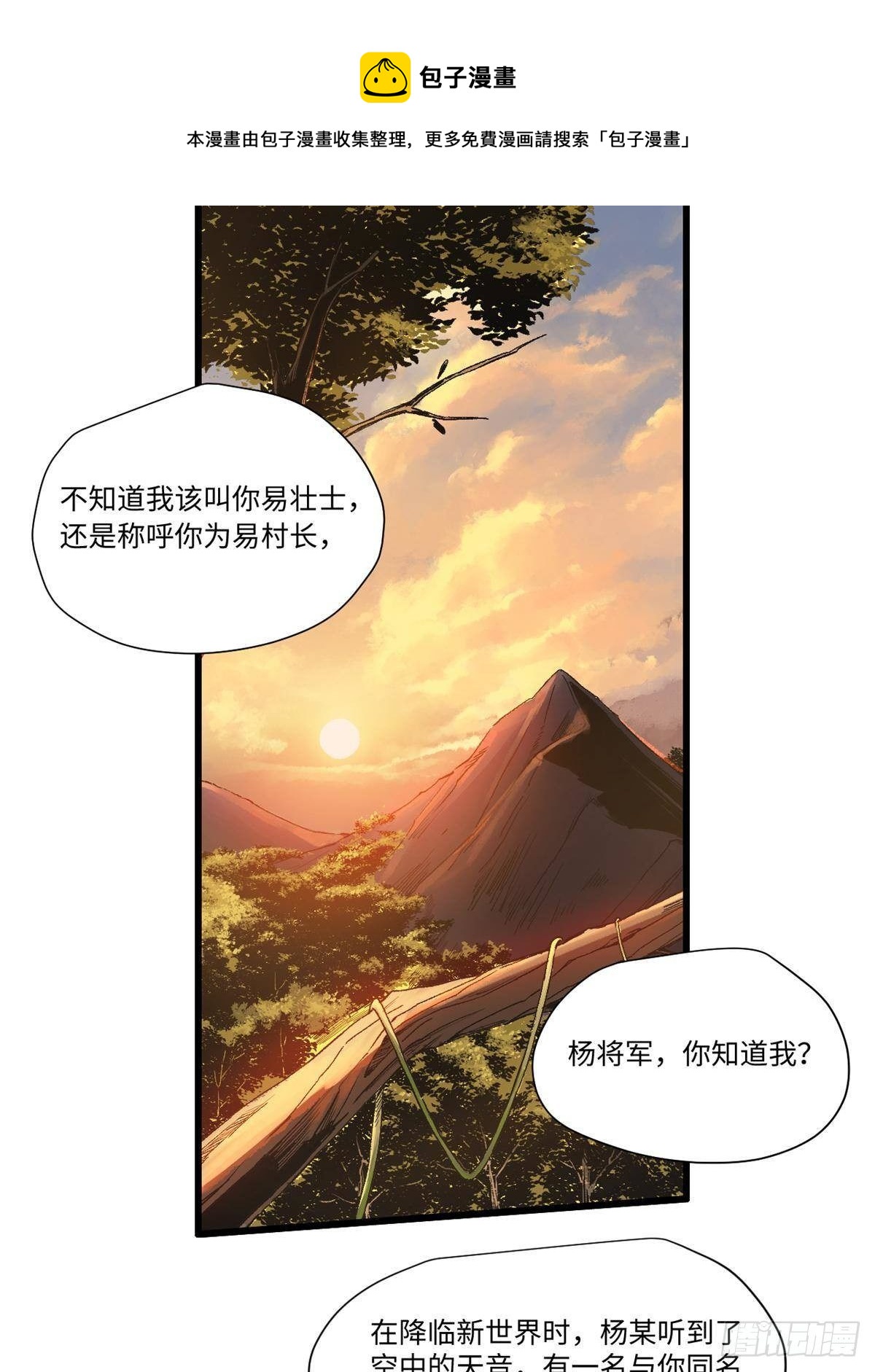 永恆國度 - 025 嘯月銀狼(1/2) - 5