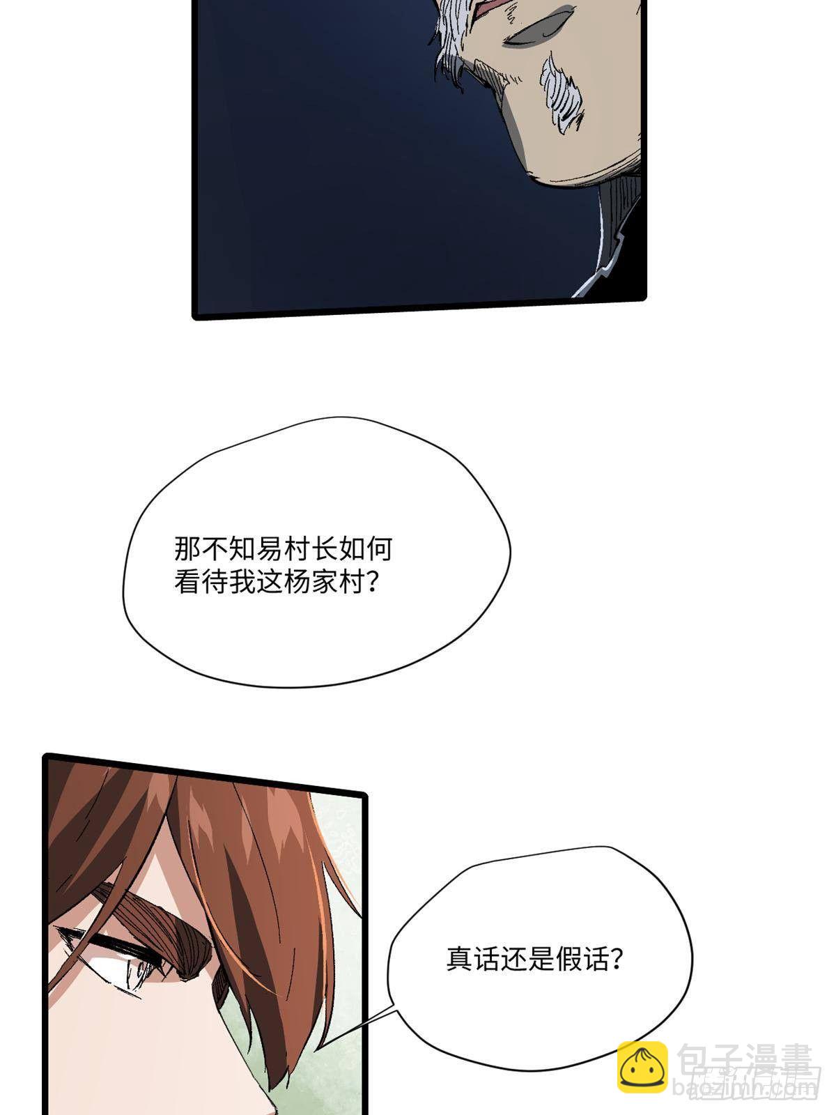 永恆國度 - 025 嘯月銀狼(1/2) - 3