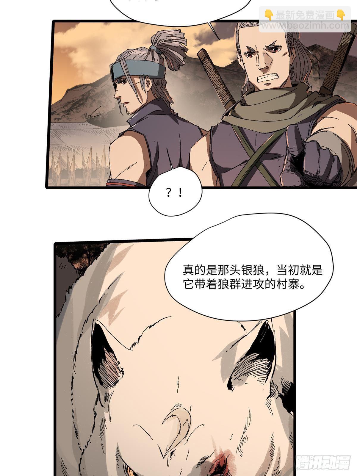 永恆國度 - 025 嘯月銀狼(1/2) - 3