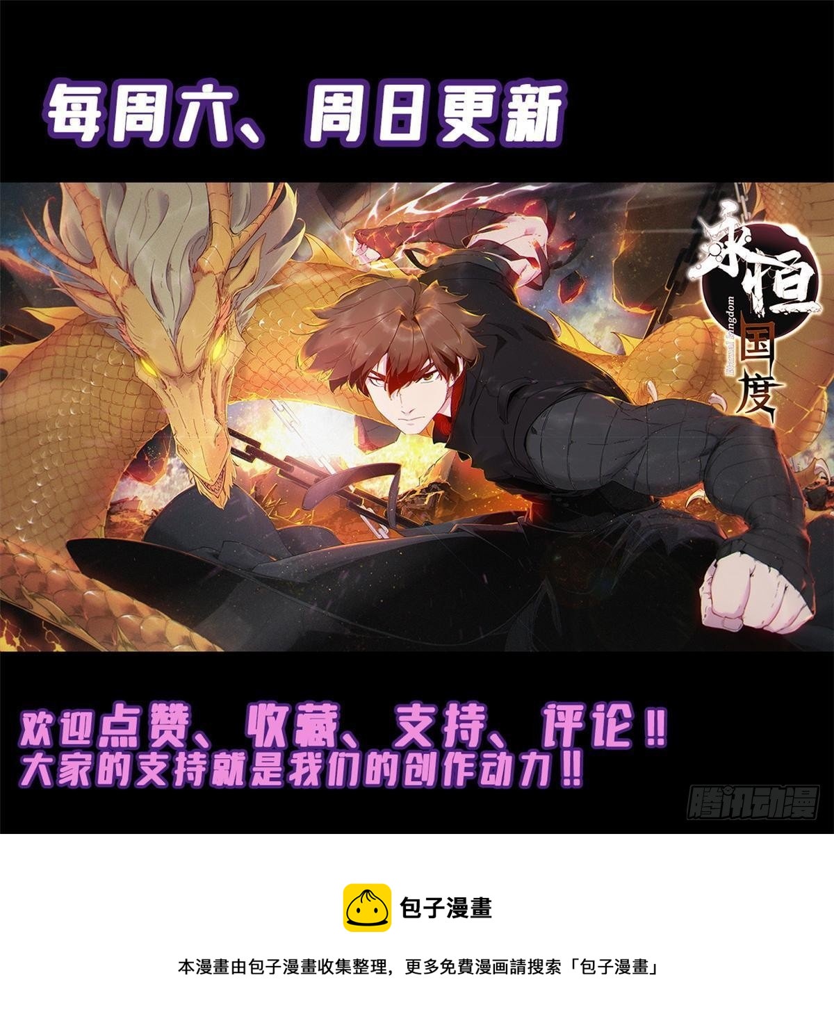 永恆國度 - 025 嘯月銀狼(2/2) - 1