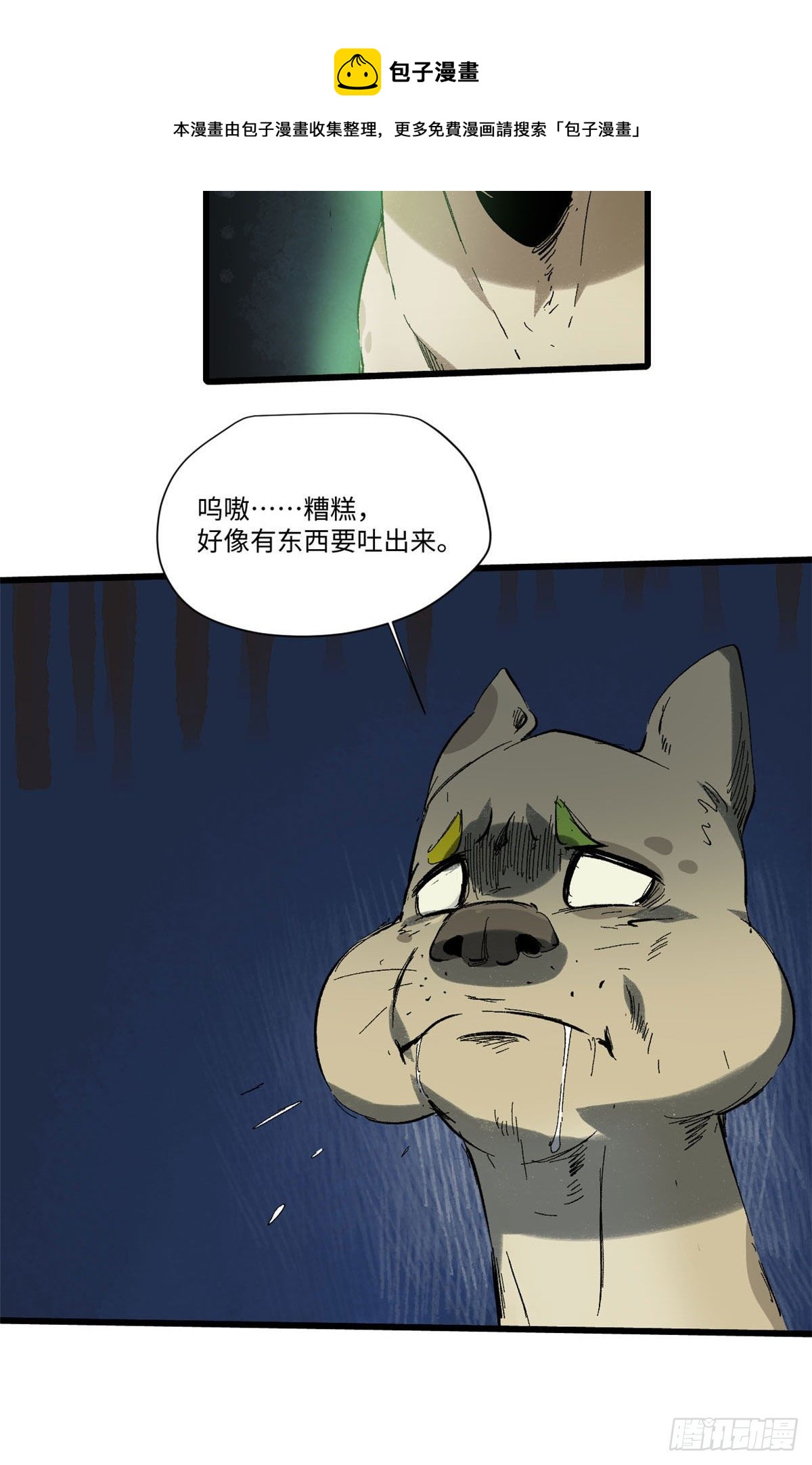 永恆國度 - 029 忠犬 - 6