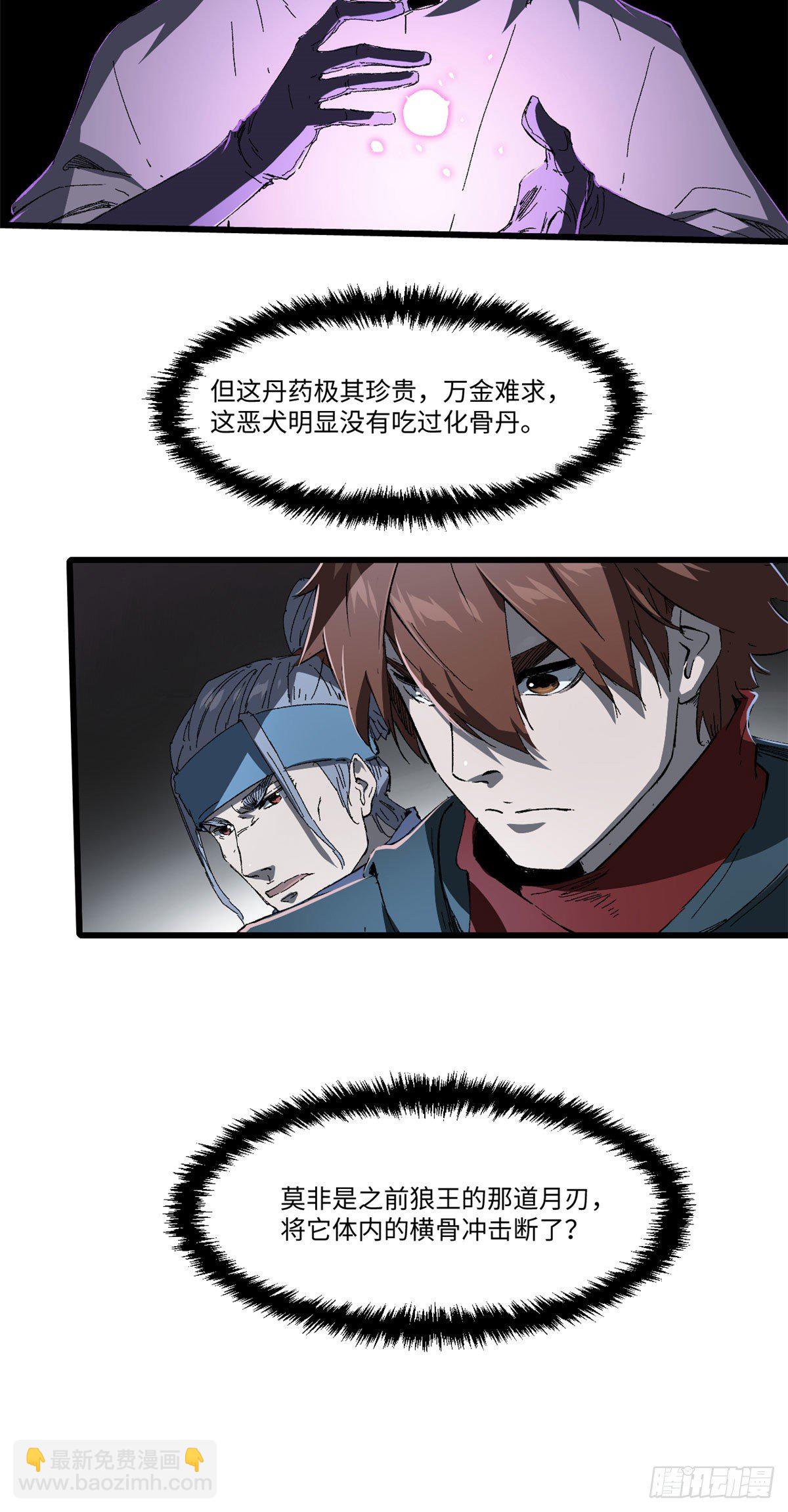 永恆國度 - 029 忠犬 - 2