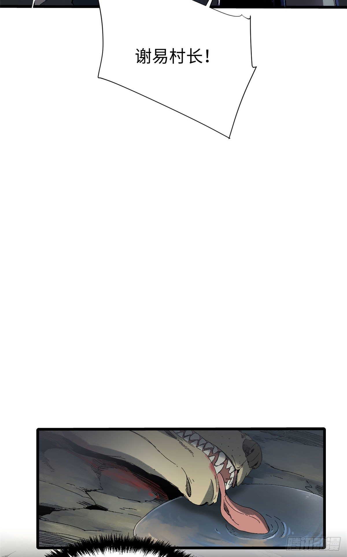 永恆國度 - 029 忠犬 - 4