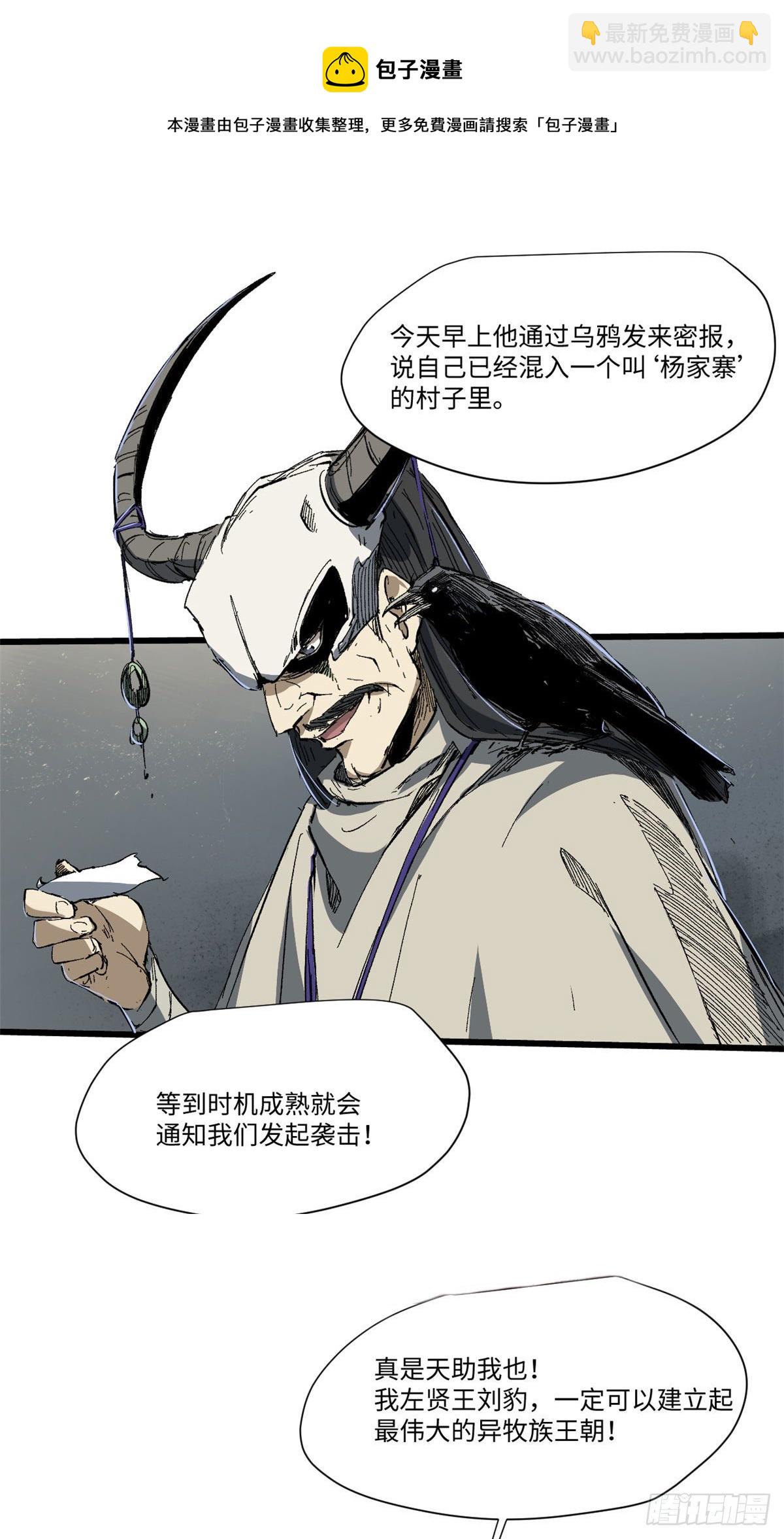 永恆國度 - 029 忠犬 - 6