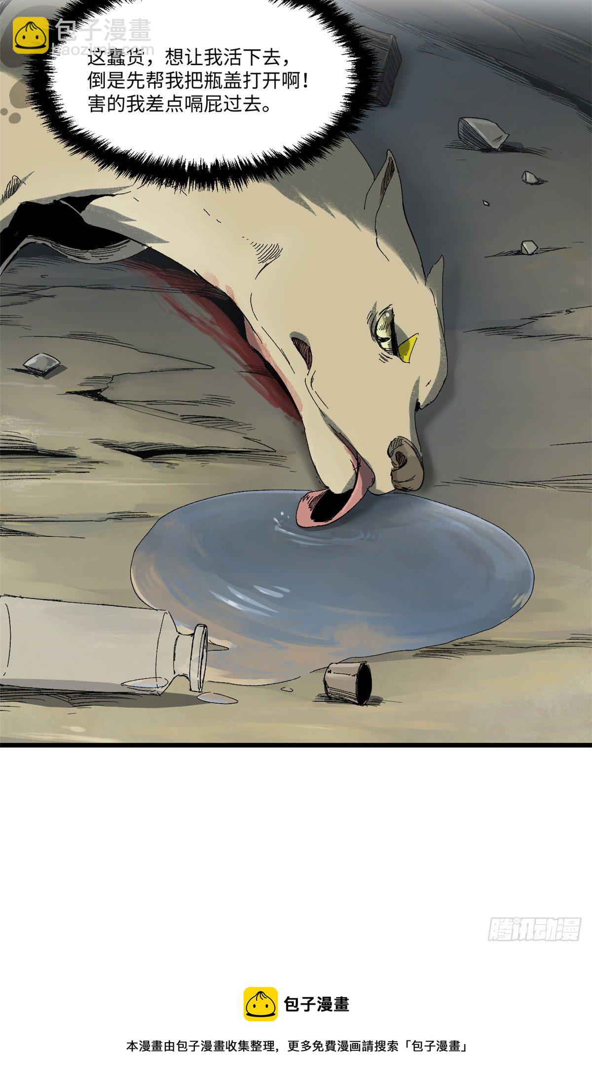 永恆國度 - 029 忠犬 - 5