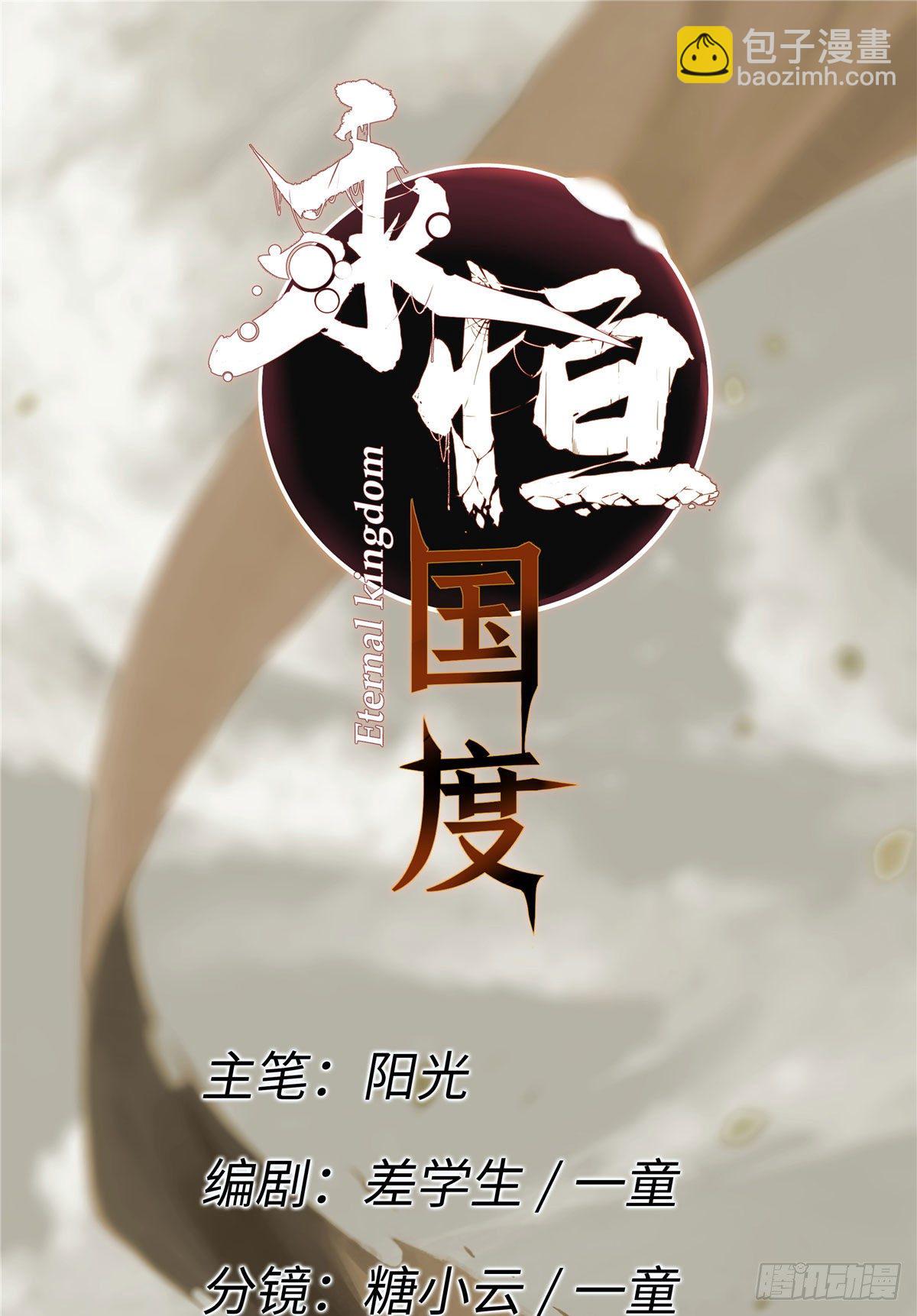 永恆國度 - 029 忠犬 - 6