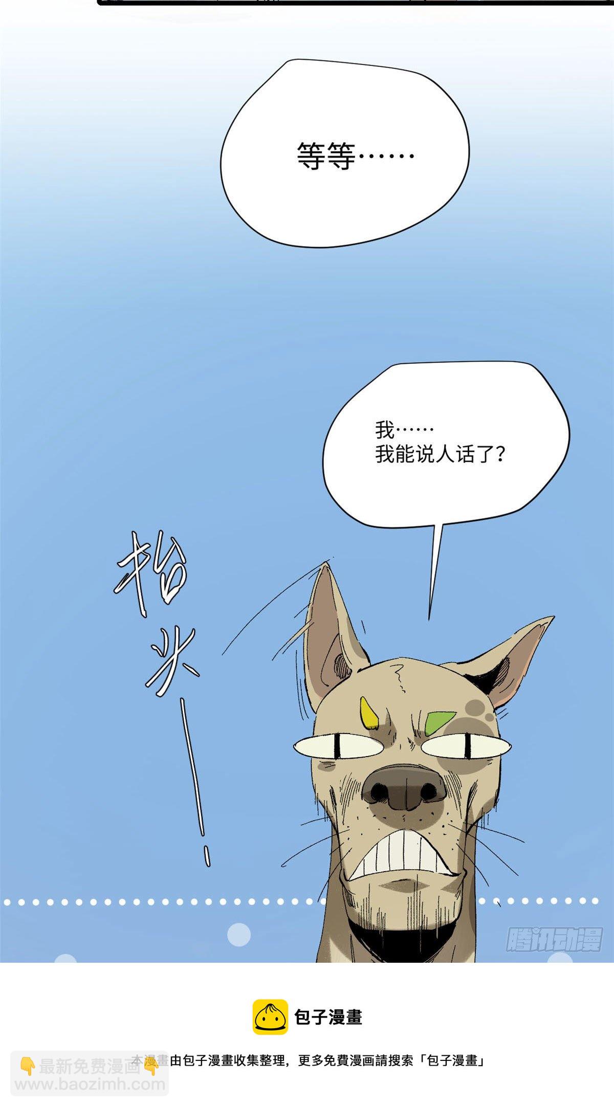 永恆國度 - 029 忠犬 - 2