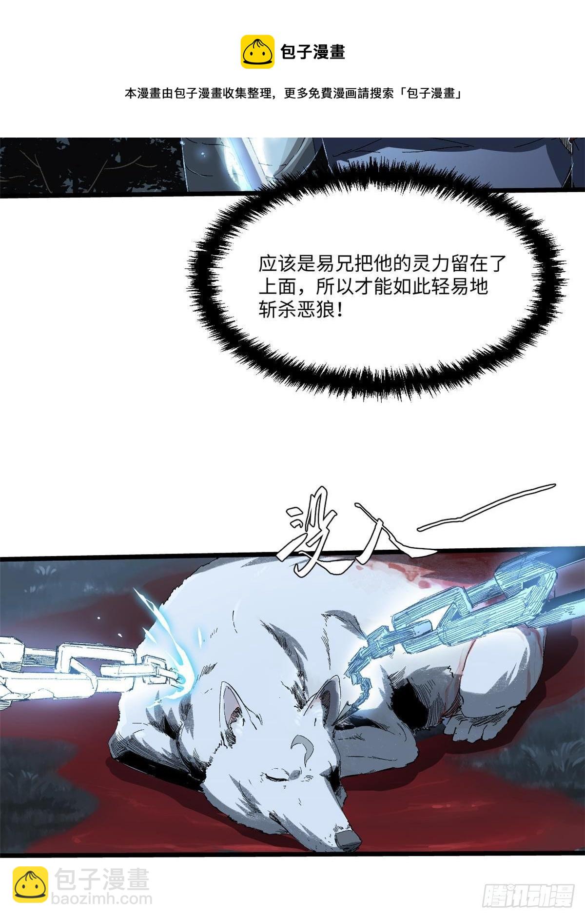 永恆國度 - 027 百密一疏(1/2) - 5