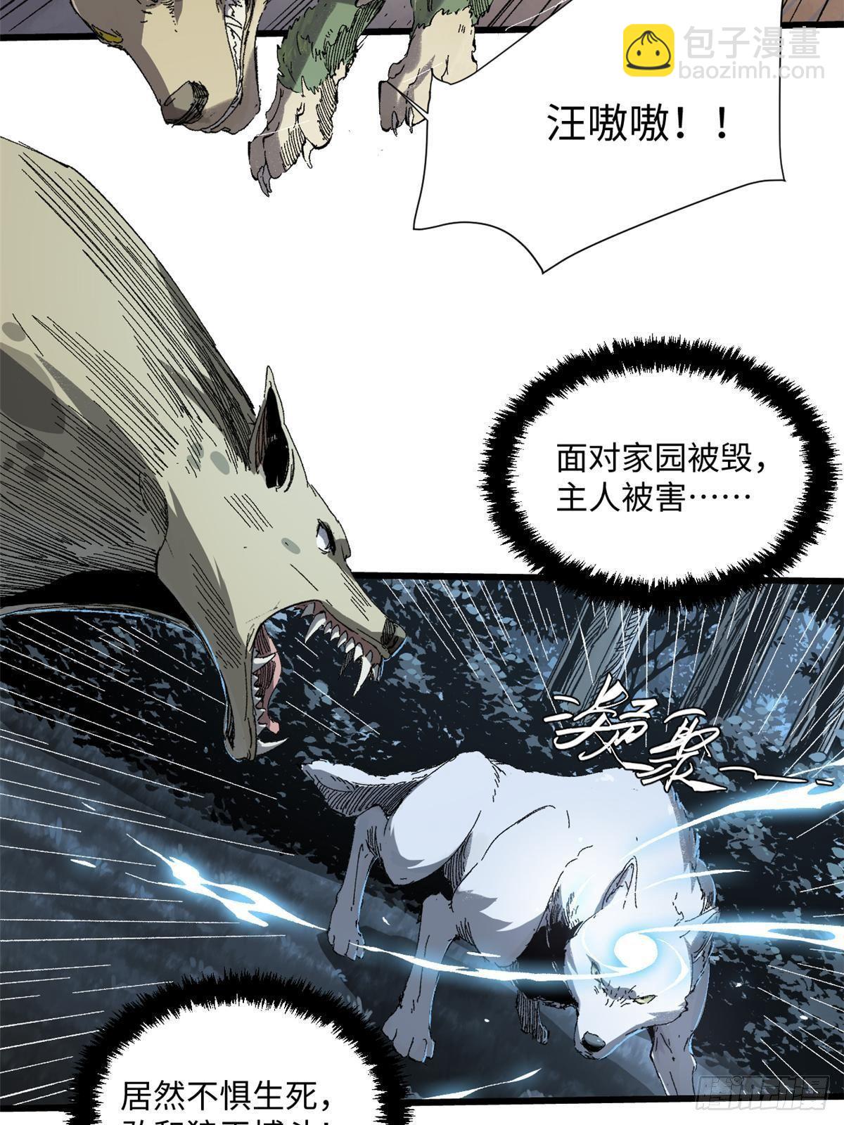 永恆國度 - 027 百密一疏(2/2) - 3