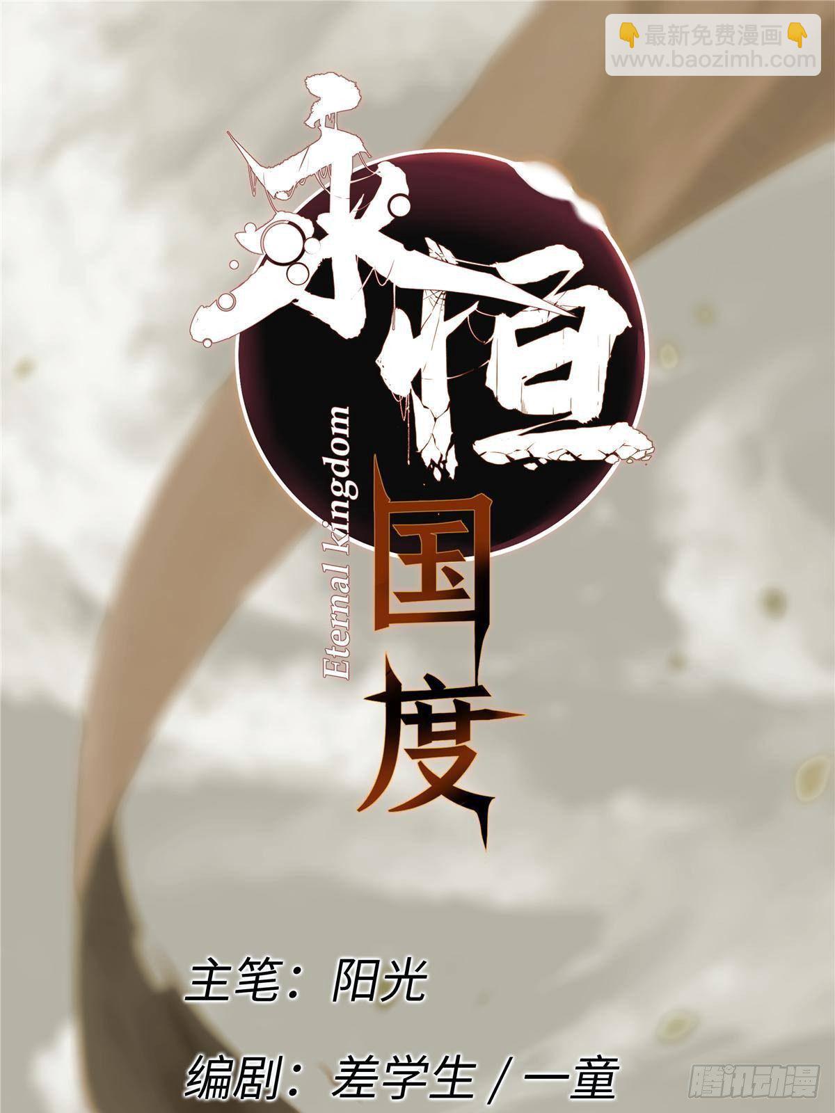 永恆國度 - 031 間諜(1/2) - 4