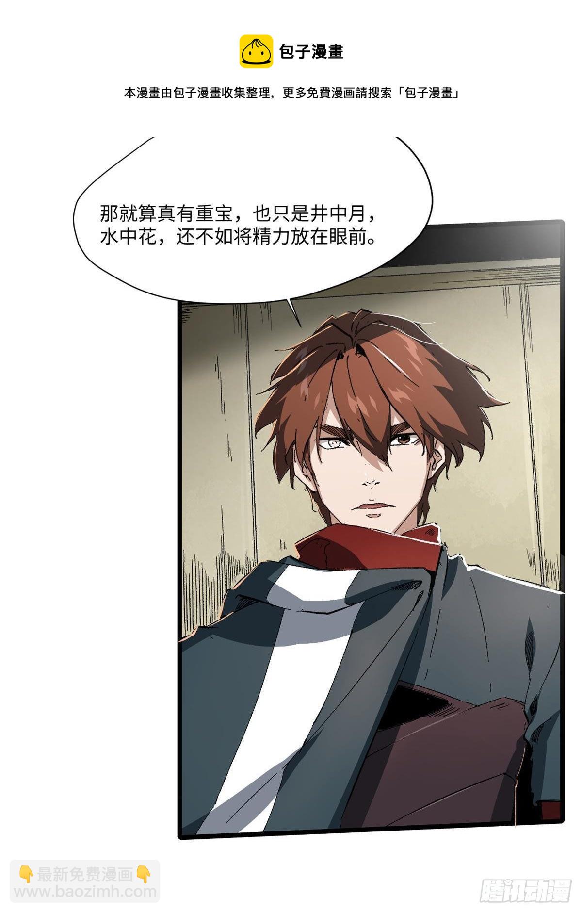 永恆國度 - 031 間諜(1/2) - 1