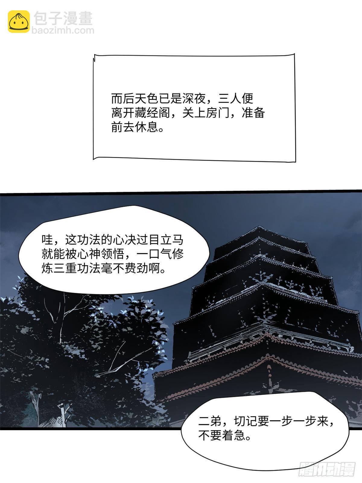 永恆國度 - 031 間諜(1/2) - 4
