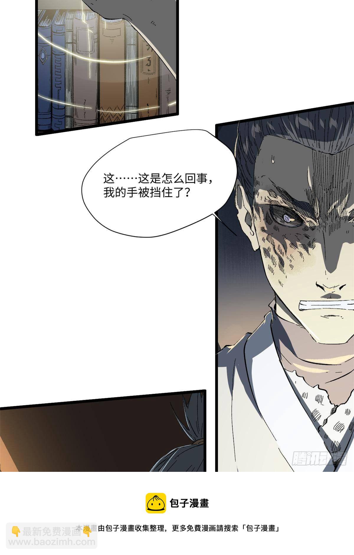 永恆國度 - 031 間諜(1/2) - 1