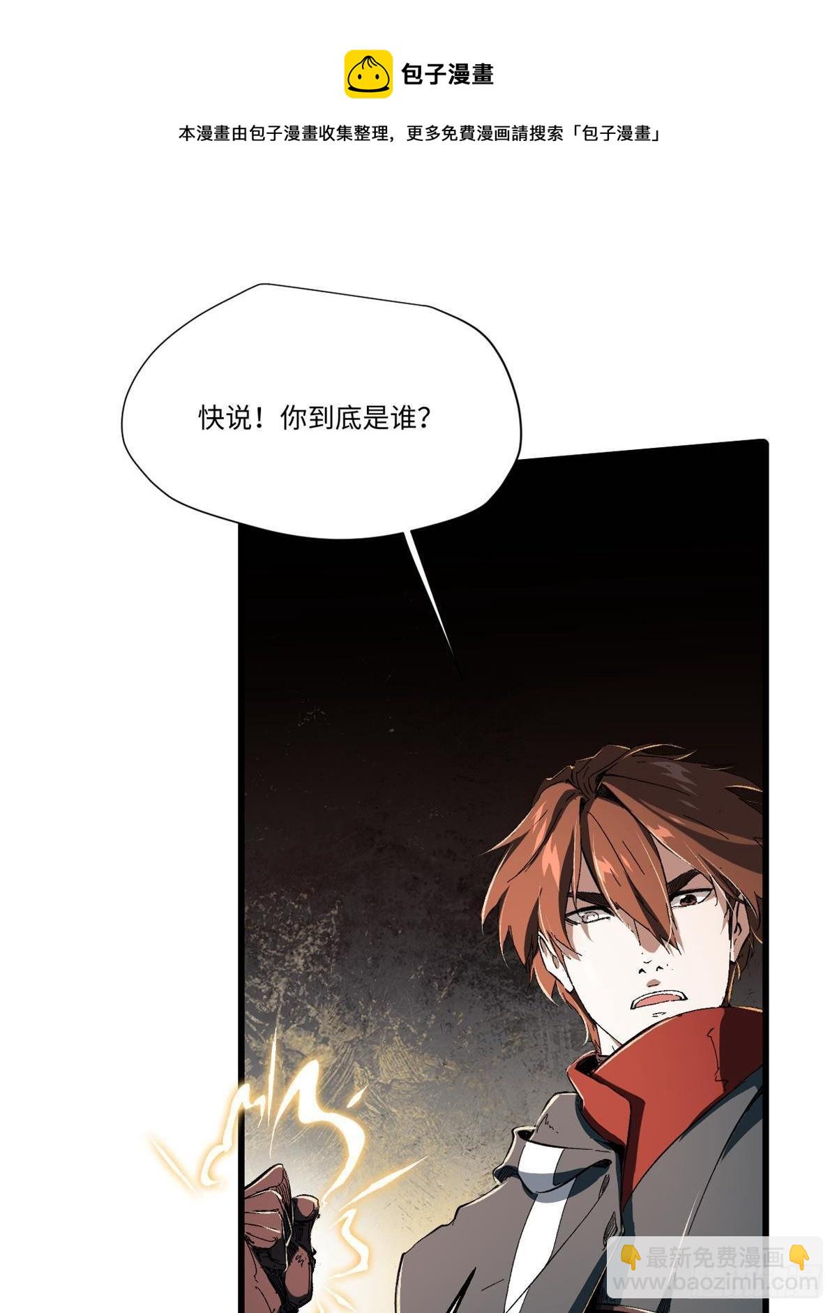 永恆國度 - 031 間諜(1/2) - 1