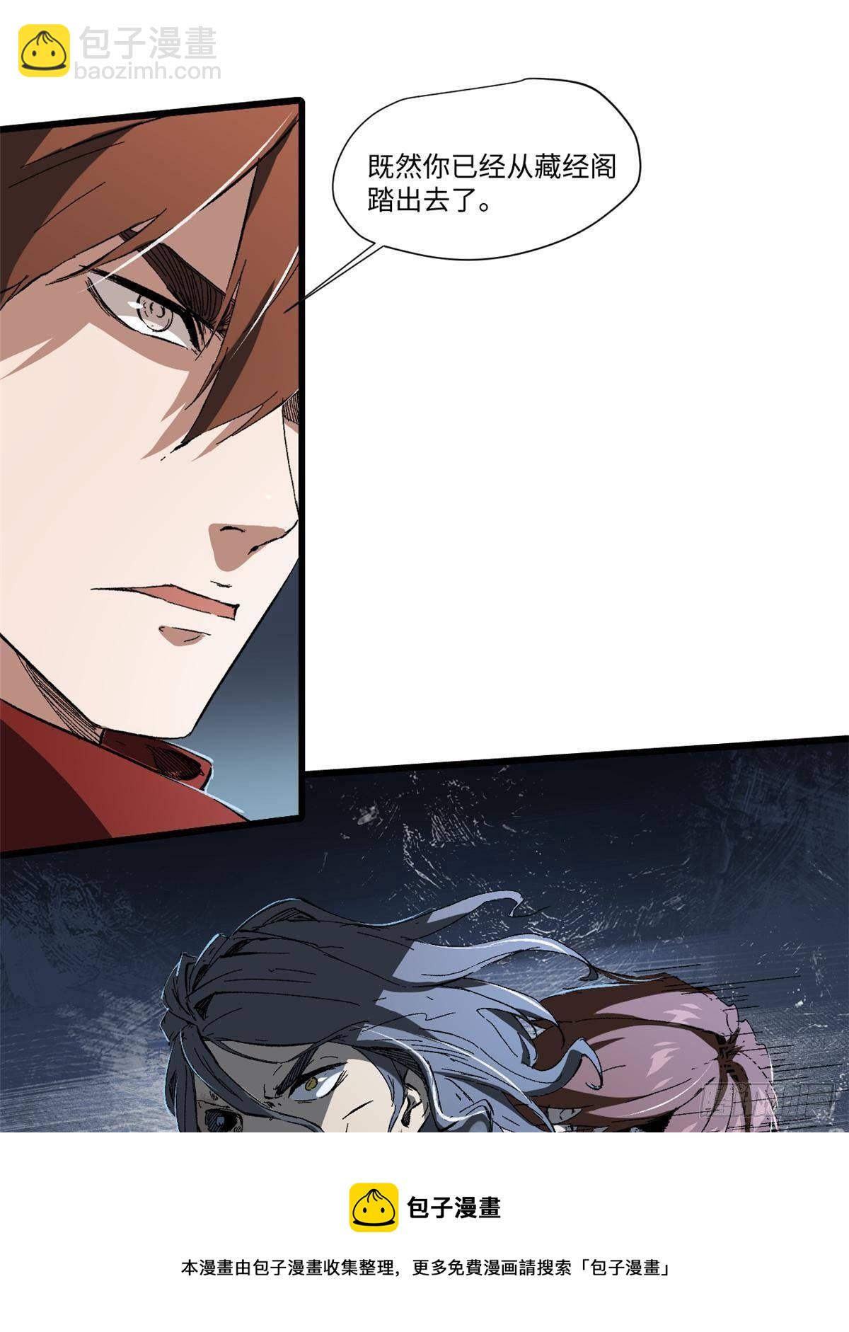 永恆國度 - 031 間諜(2/2) - 3