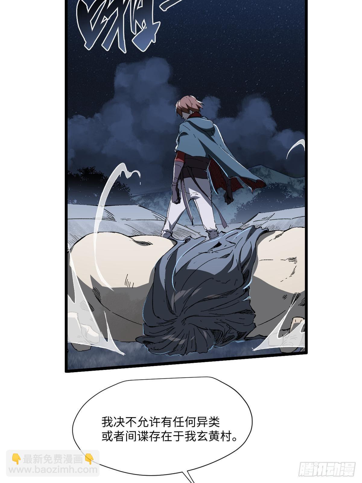 永恆國度 - 031 間諜(2/2) - 2