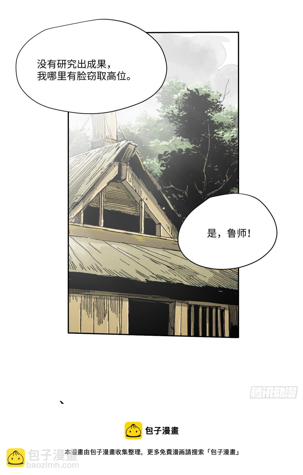 永恆國度 - 033 星海(1/2) - 5