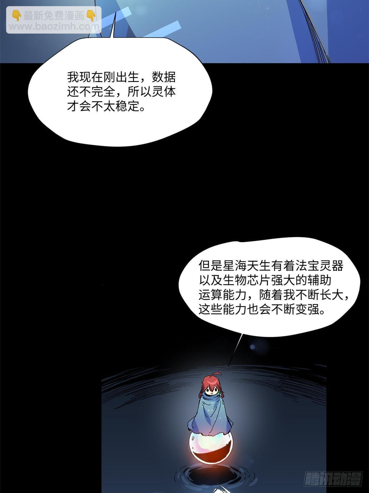 永恆國度 - 033 星海(1/2) - 8