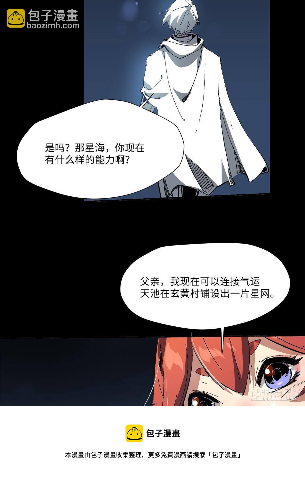 永恆國度 - 033 星海(1/2) - 1