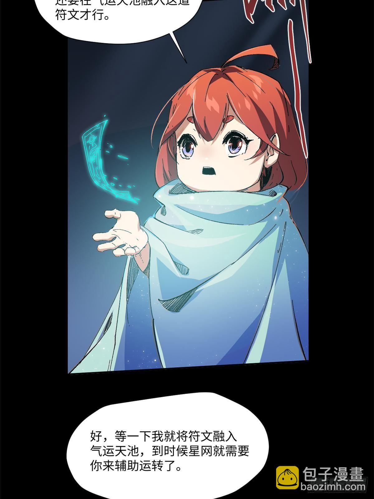 永恆國度 - 033 星海(1/2) - 4