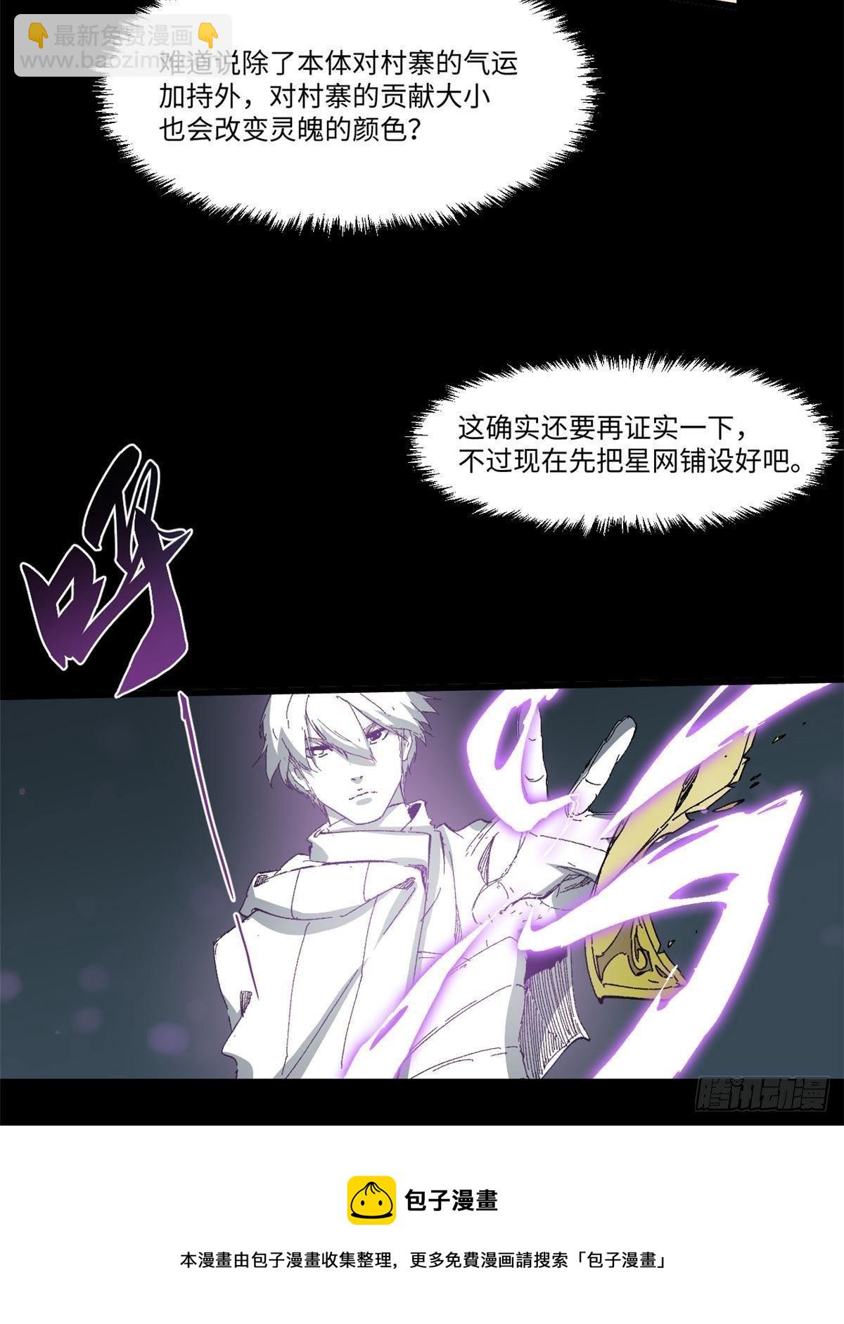 永恆國度 - 033 星海(2/2) - 3