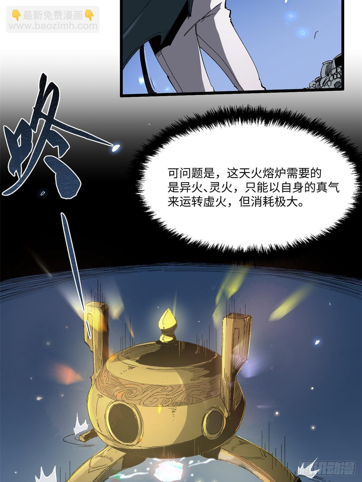 永恆國度 - 035 逃亡者(1/2) - 7