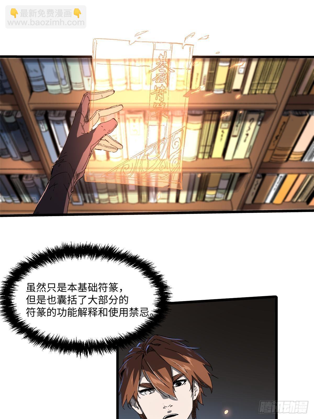 永恆國度 - 035 逃亡者(1/2) - 2