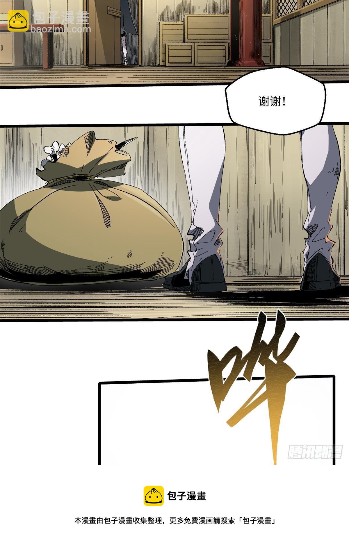 永恆國度 - 035 逃亡者(1/2) - 5