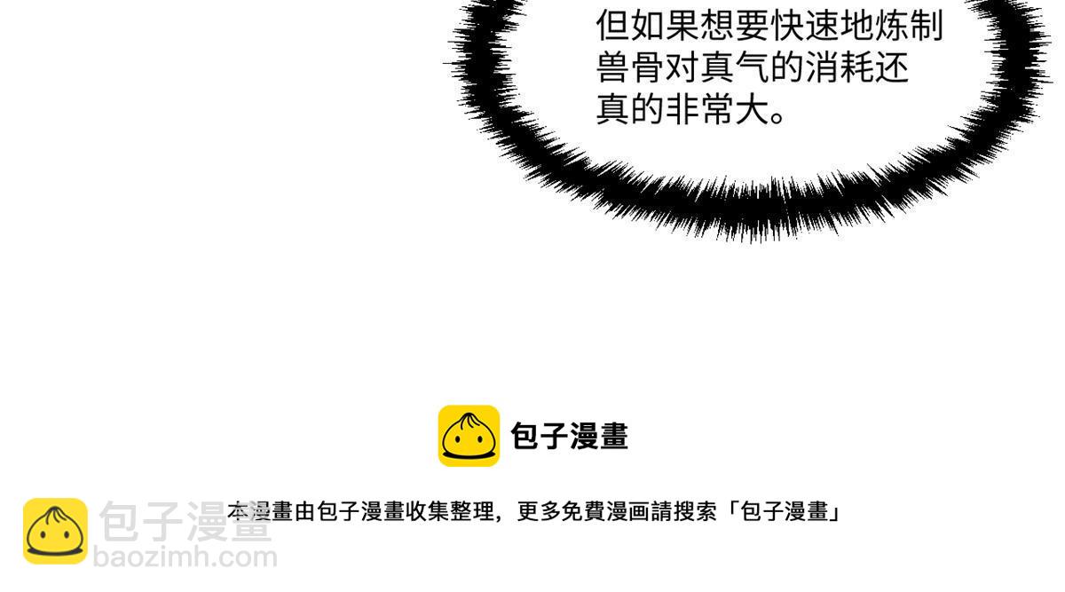 永恆國度 - 035 逃亡者(1/2) - 5