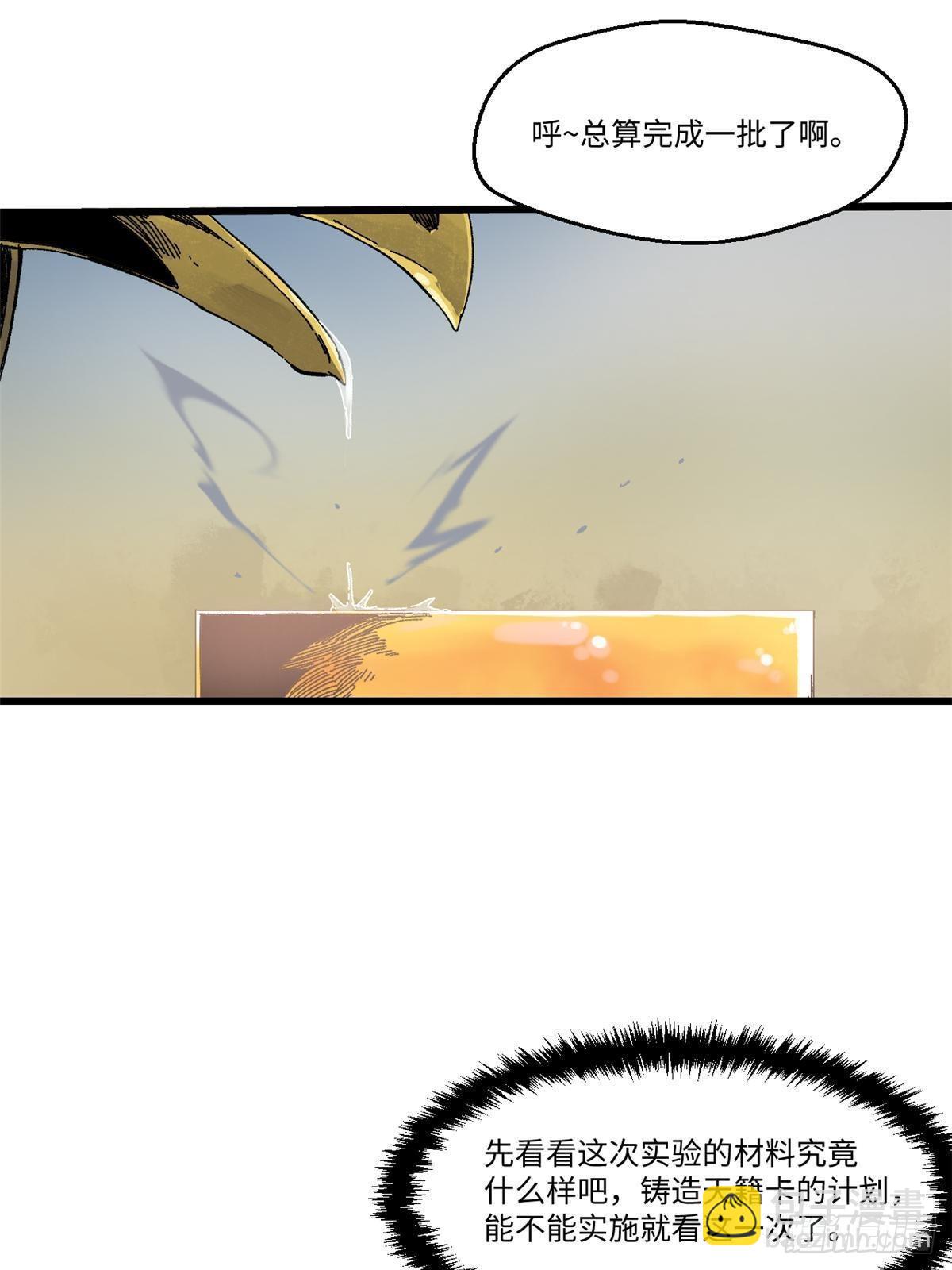 永恆國度 - 035 逃亡者(1/2) - 7