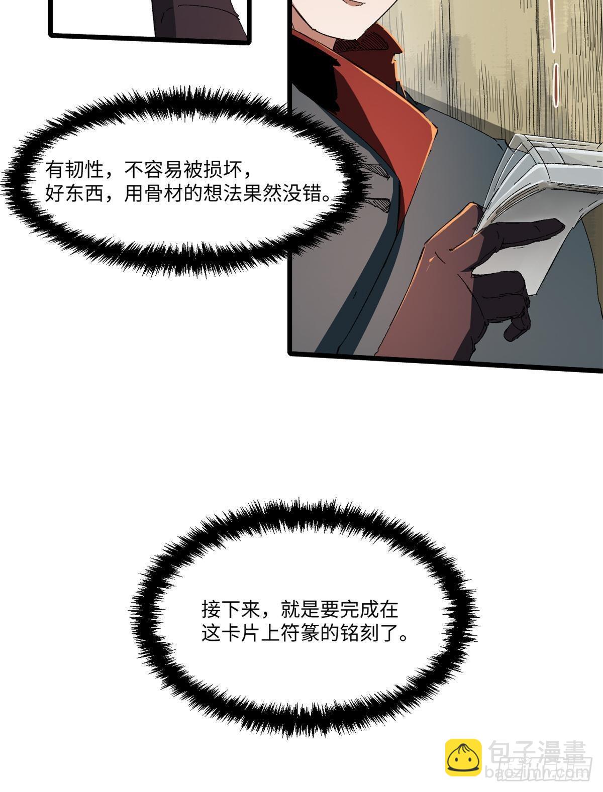 永恆國度 - 035 逃亡者(1/2) - 3