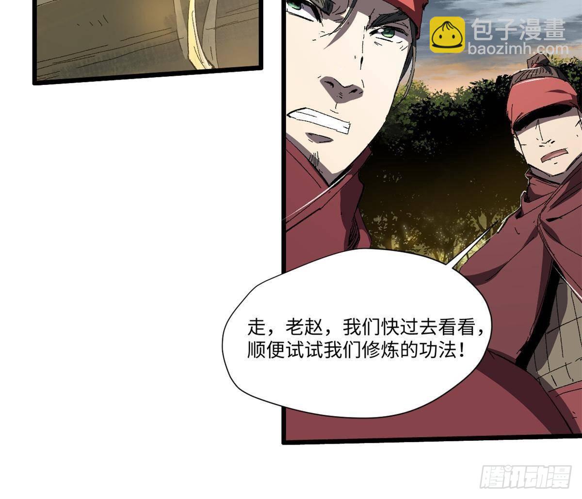 永恆國度 - 035 逃亡者(1/2) - 8