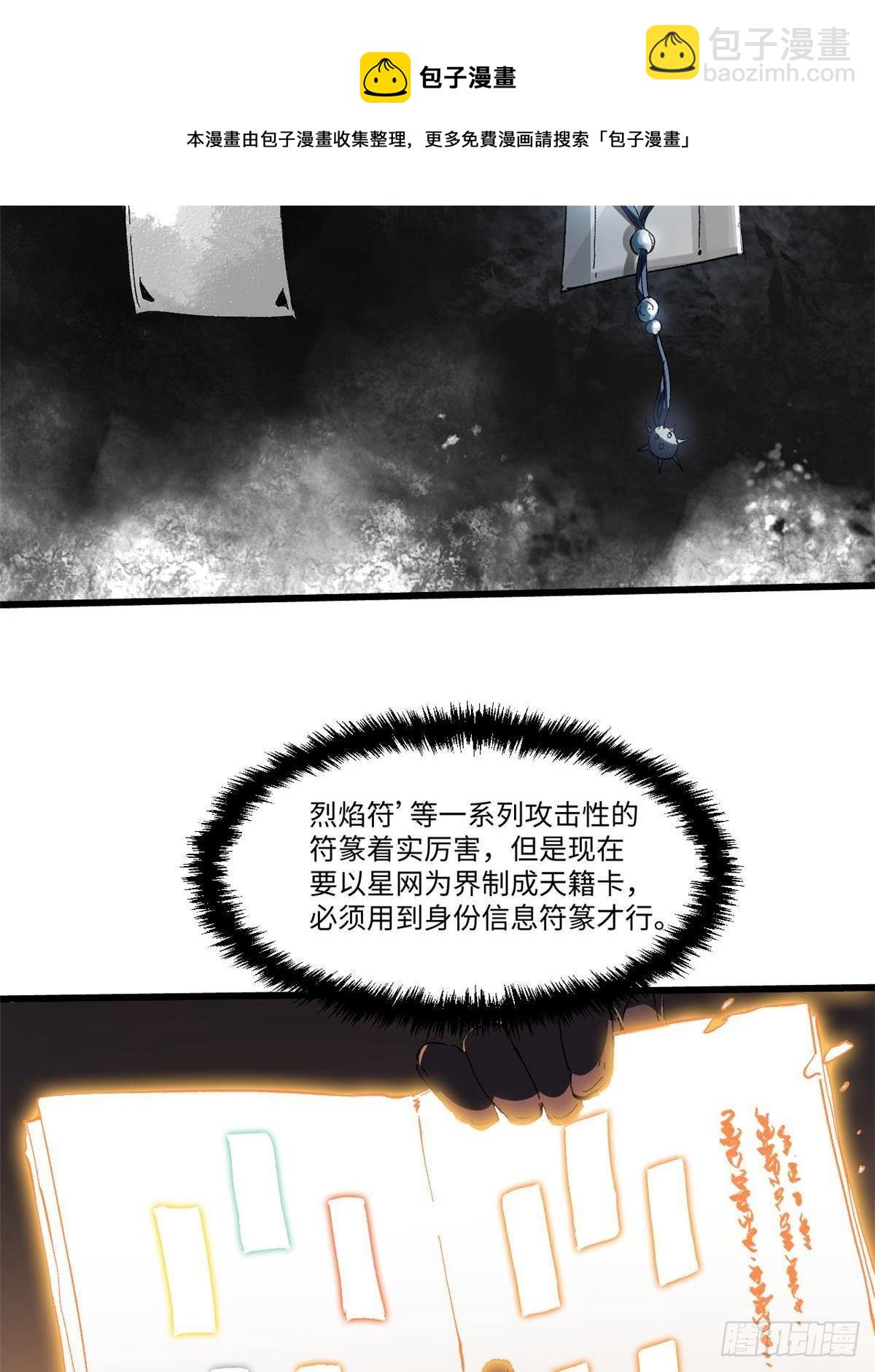 永恆國度 - 035 逃亡者(1/2) - 5