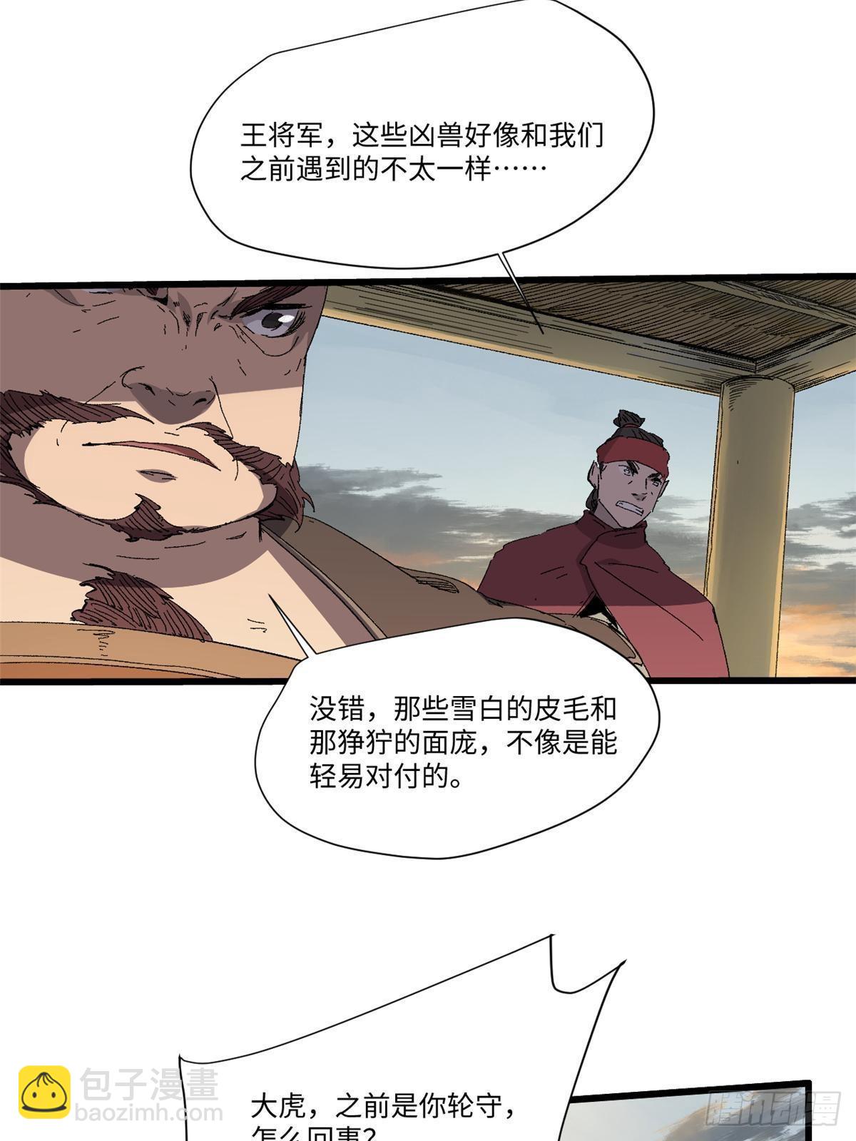 永恆國度 - 035 逃亡者(1/2) - 2