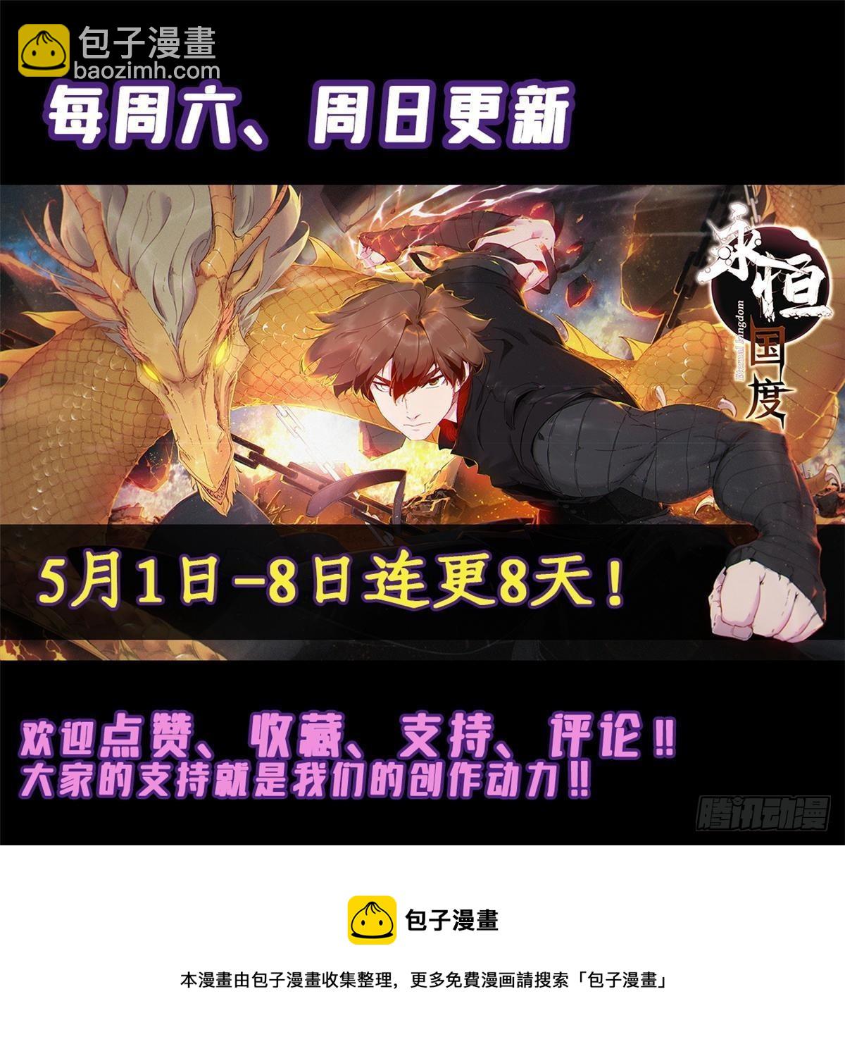 永恆國度 - 035 逃亡者(2/2) - 2