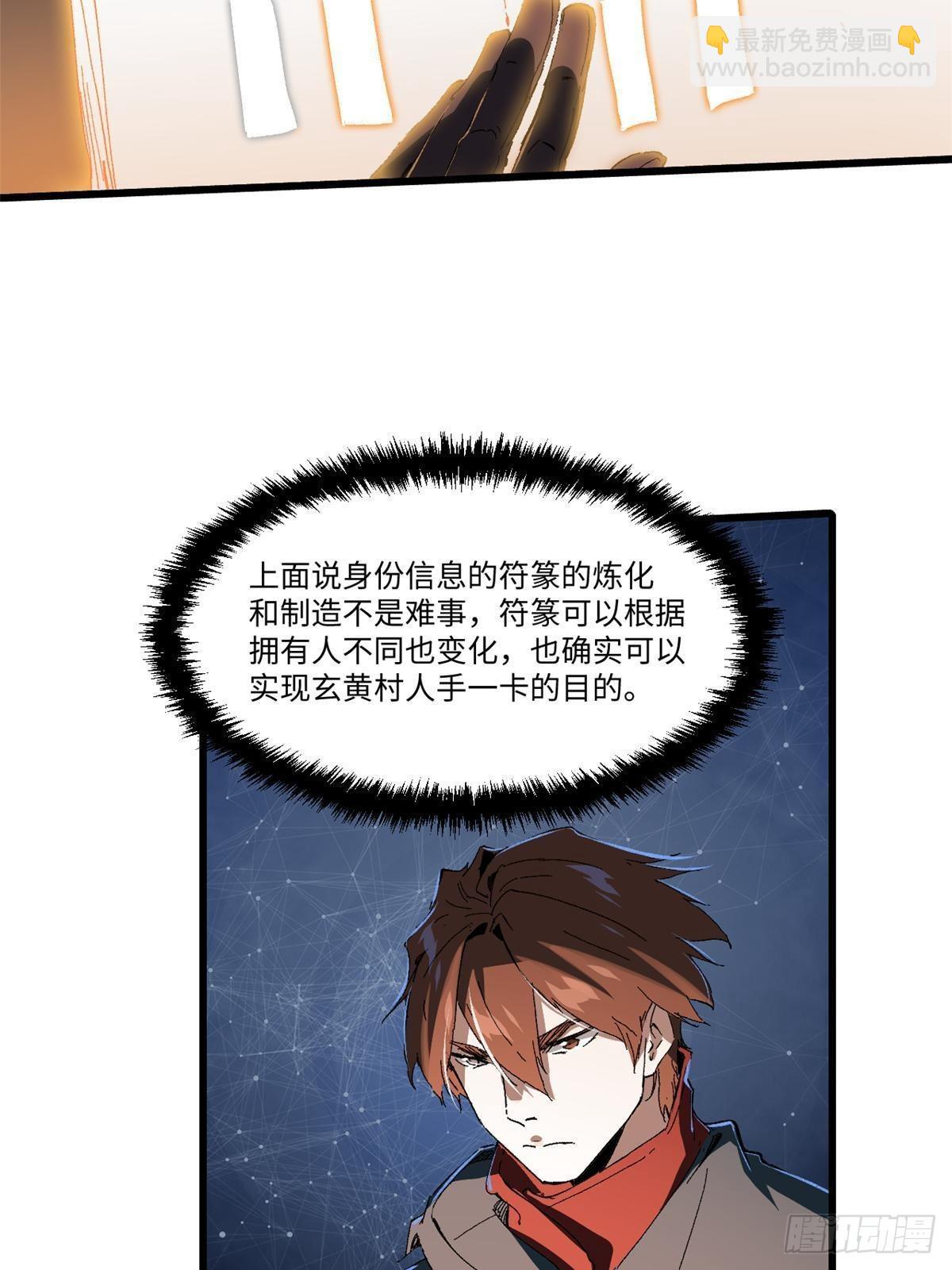 永恆國度 - 035 逃亡者(1/2) - 6