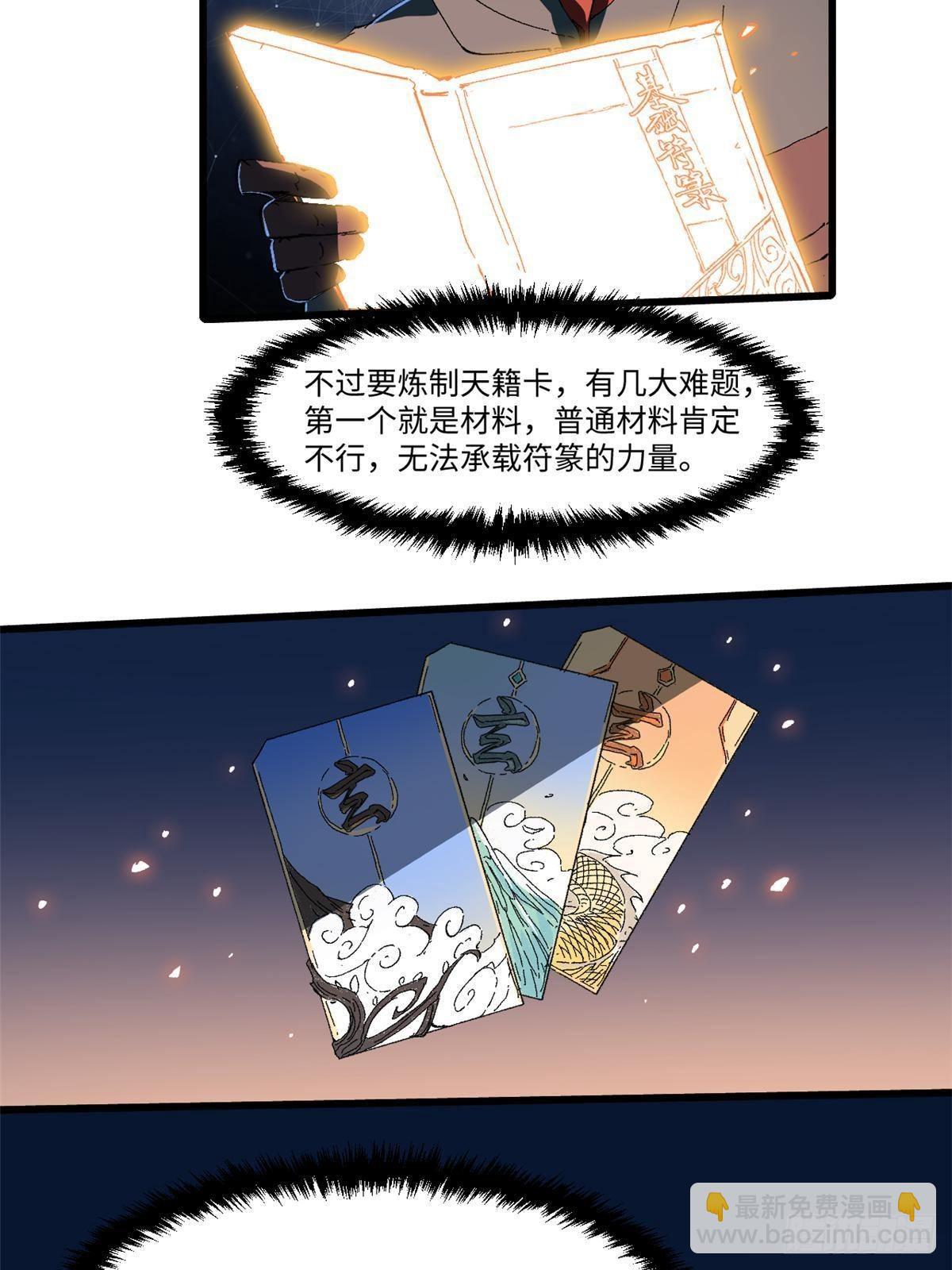 永恆國度 - 035 逃亡者(1/2) - 7