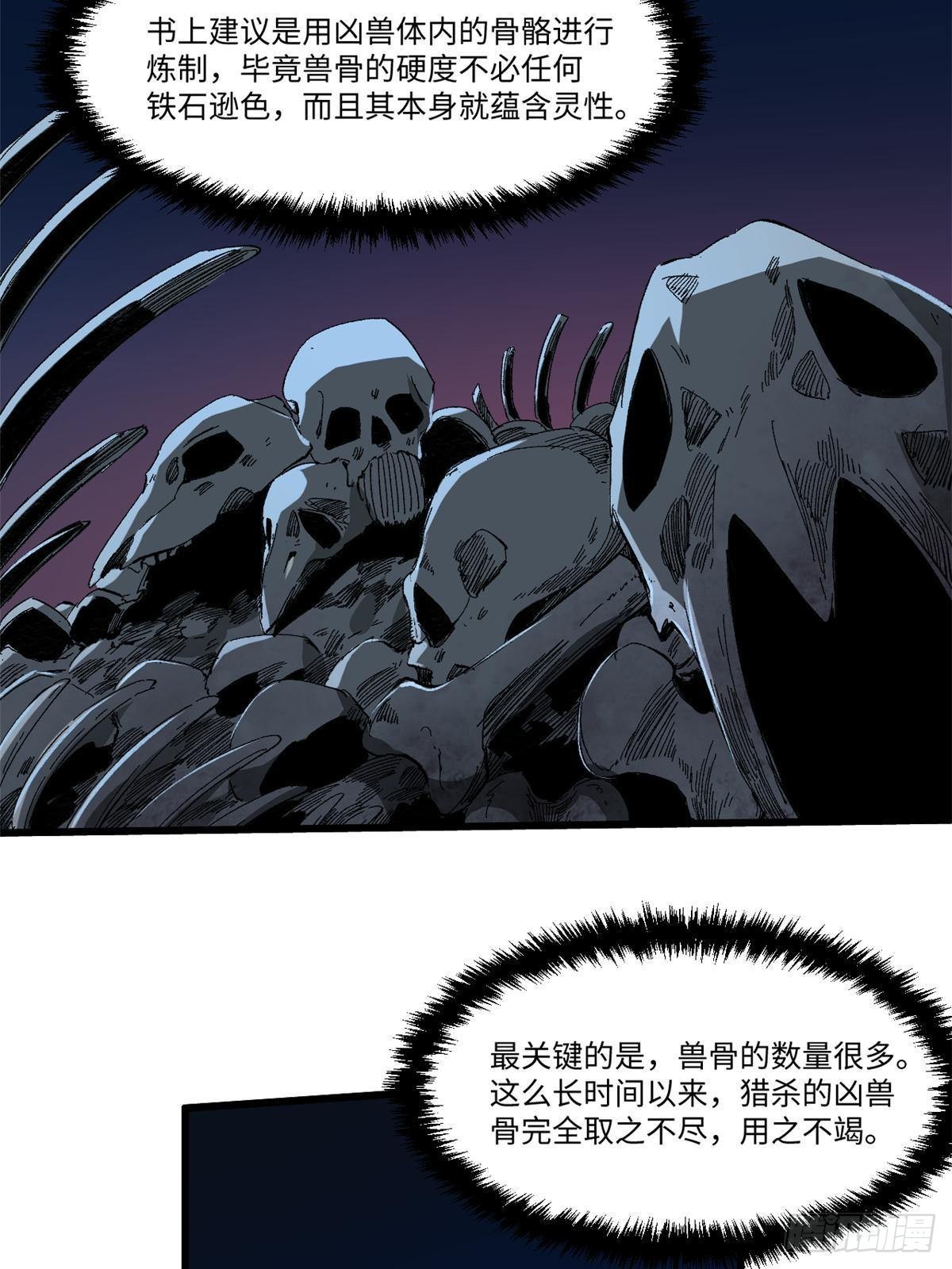 永恆國度 - 035 逃亡者(1/2) - 8