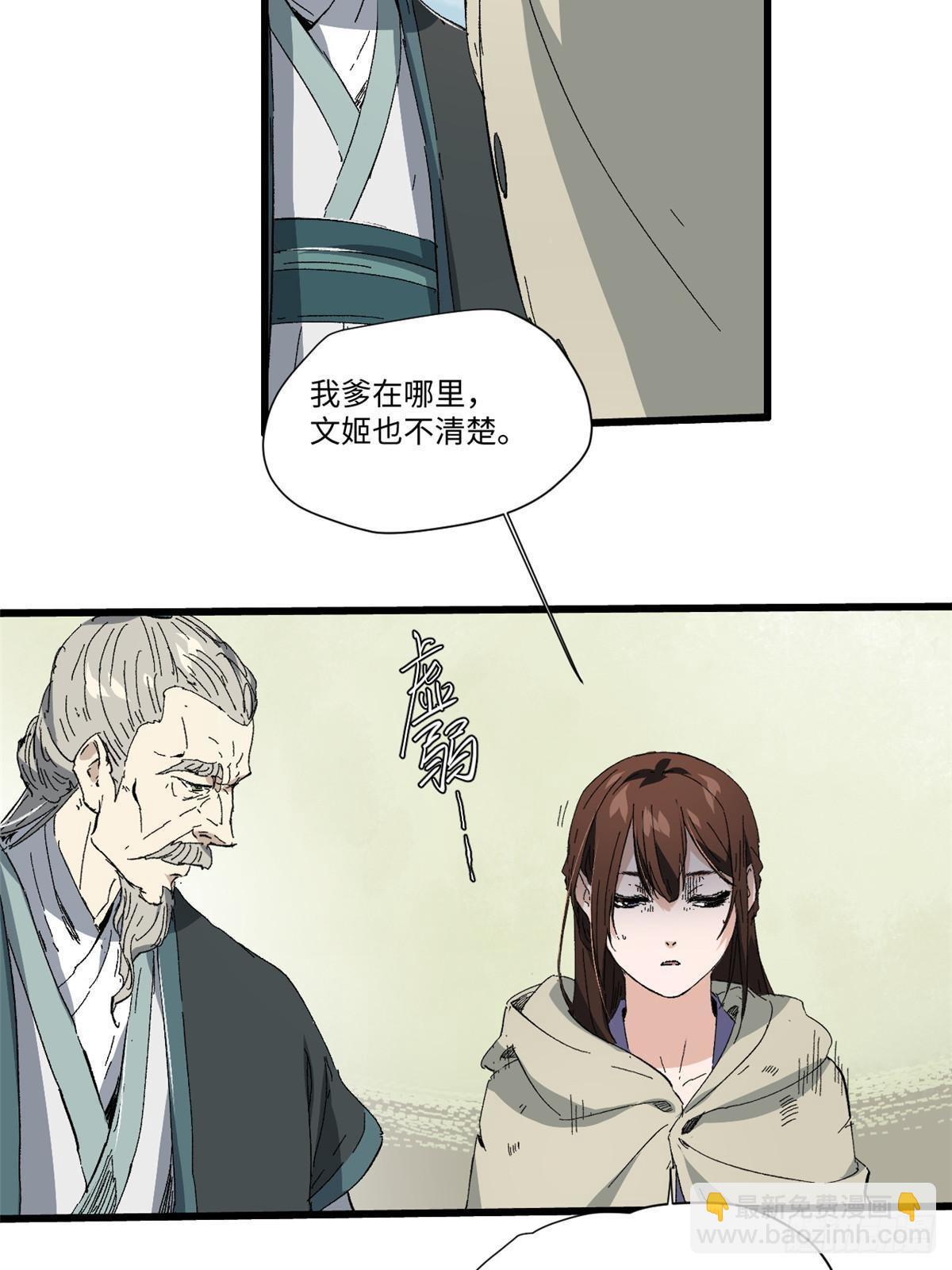 永恆國度 - 037 巧遇(1/2) - 7