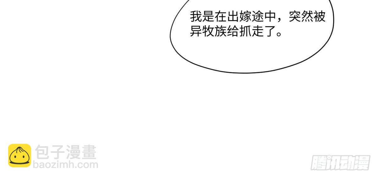 永恆國度 - 037 巧遇(1/2) - 8